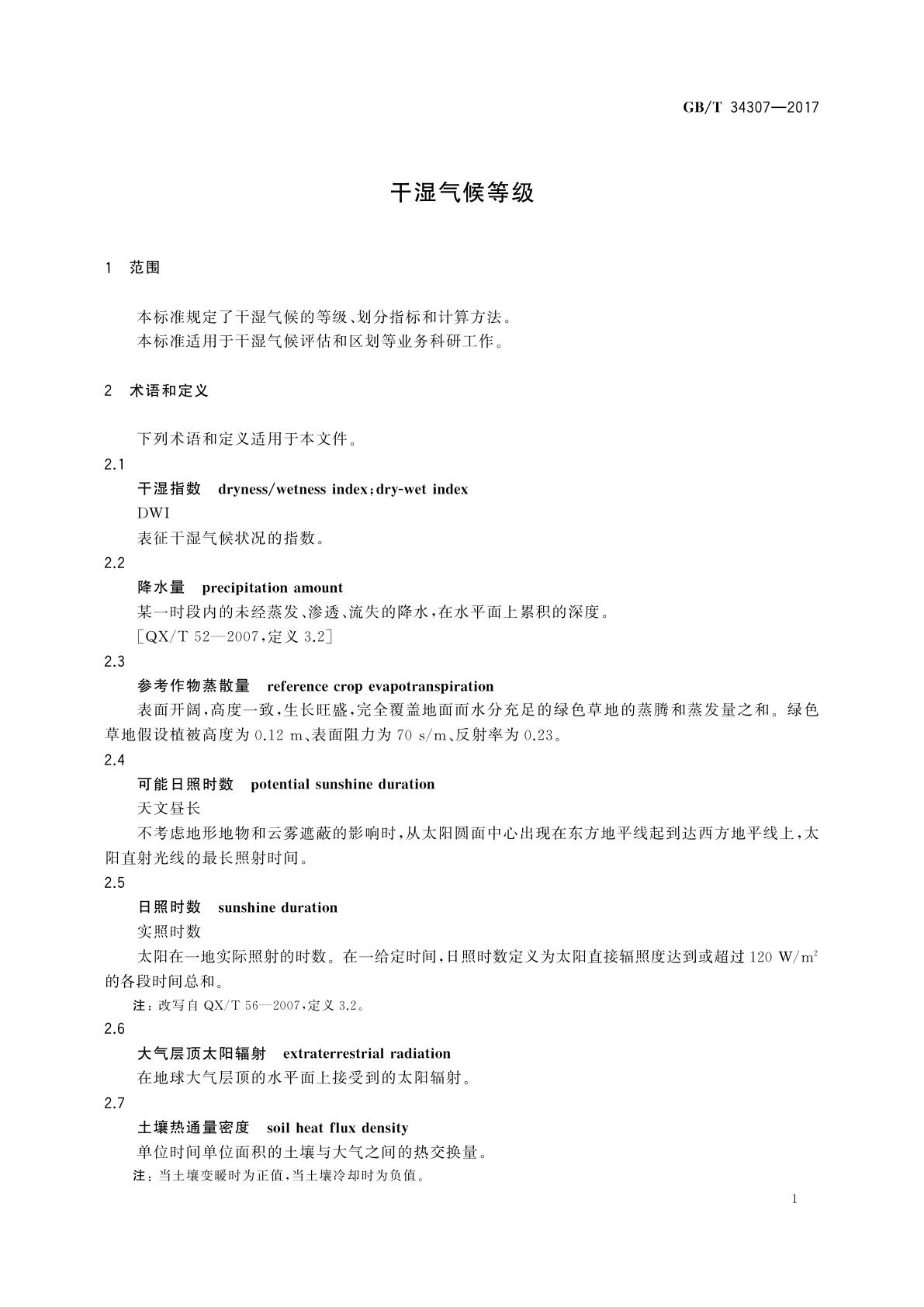 GB/T 34307-2017 干湿气候等级