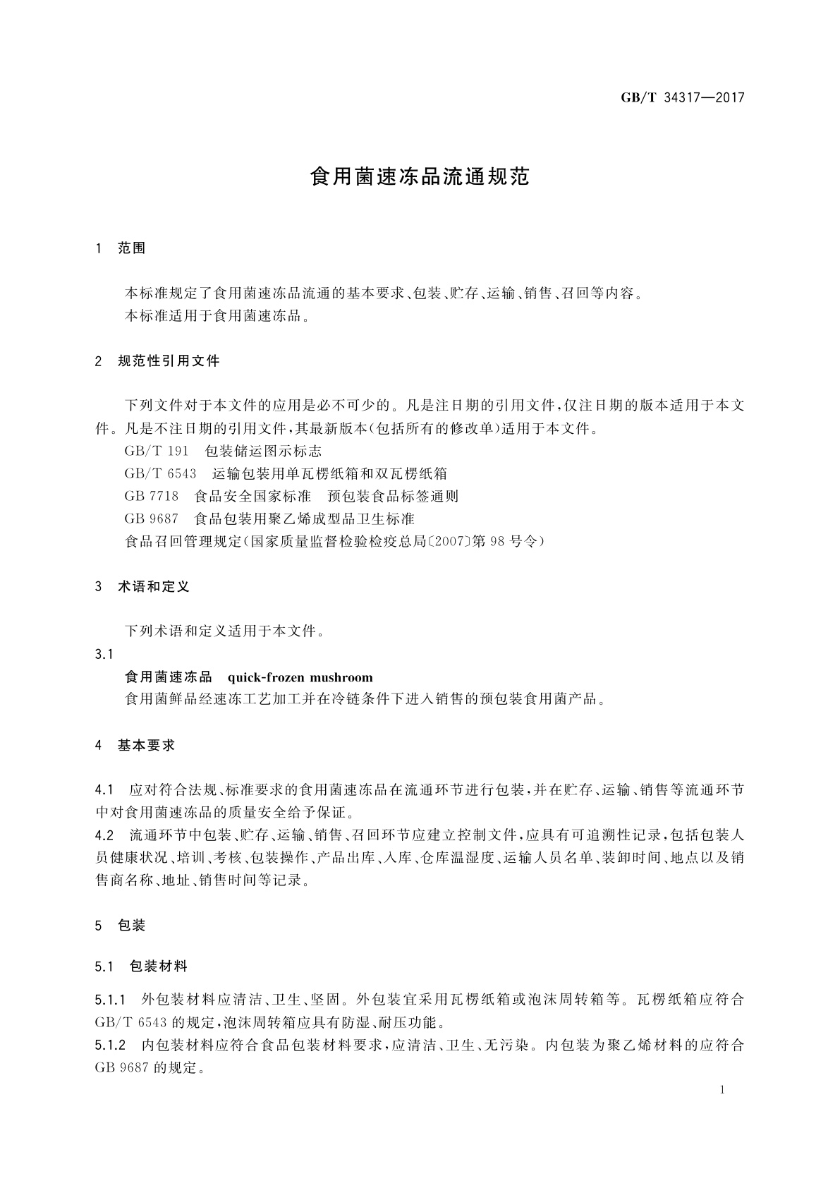 GB/T 34317-2017 食用菌速冻品流通规范