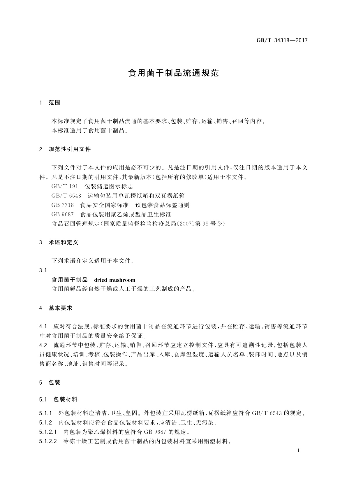 GB/T 34318-2017 食用菌干制品流通规范