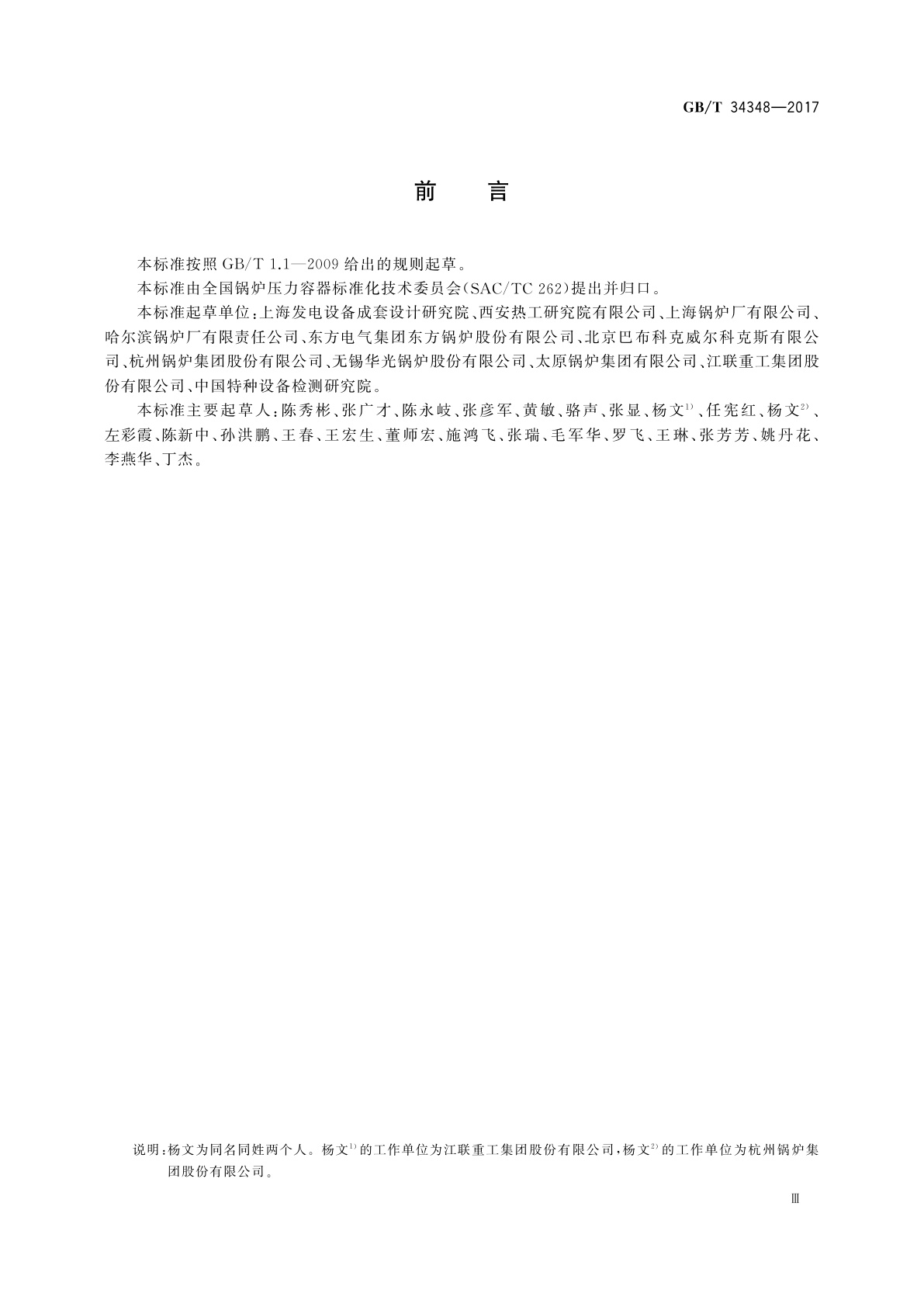 GB/T 34348-2017 电站锅炉技术条件