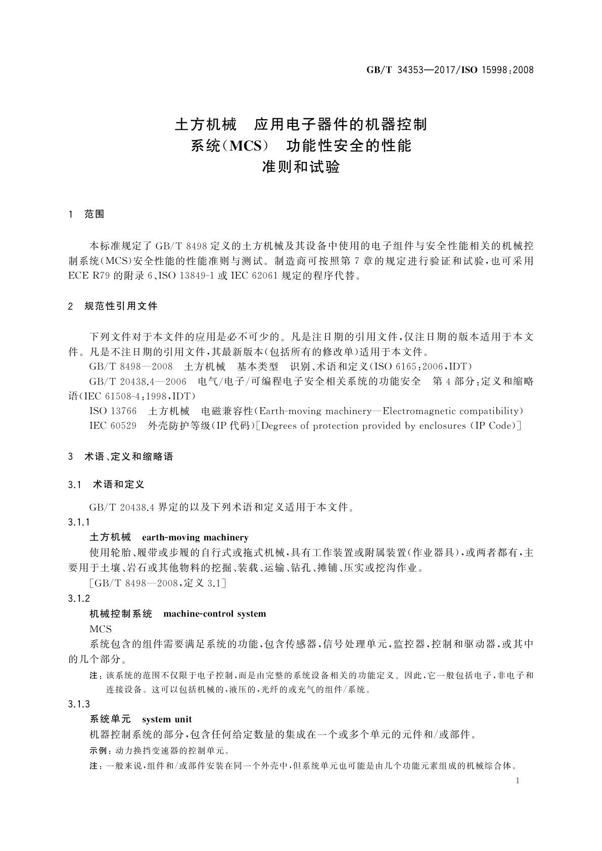 GB/T 34353-2017 土方机械　应用电子器件的机器控制系统(MCS)　功能性安全的性能准则和试验