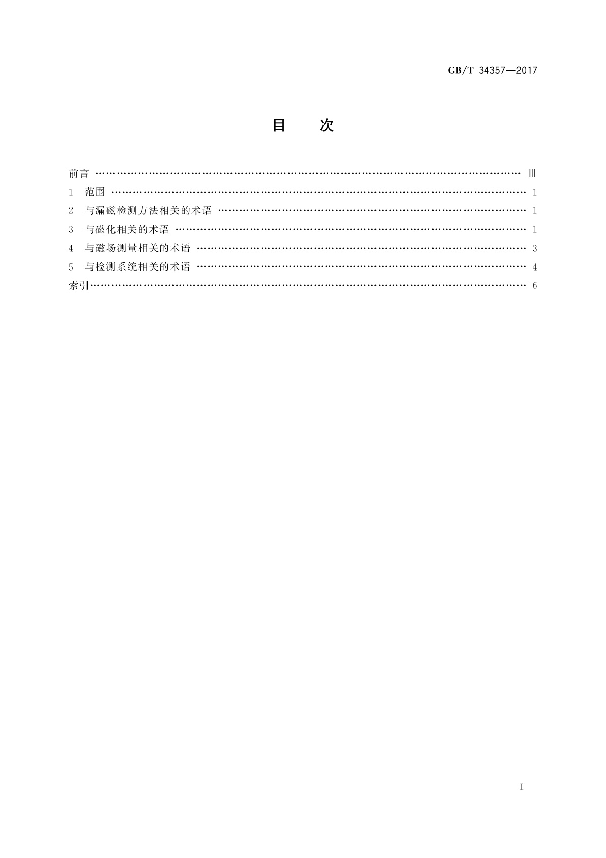 GB/T 34357-2017 无损检测　术语　漏磁检测
