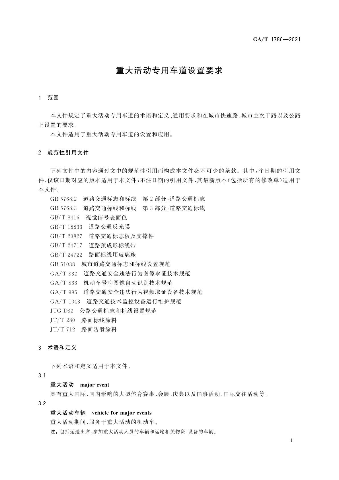 GA/T 1786-2021 重大活动专用车道设置要求