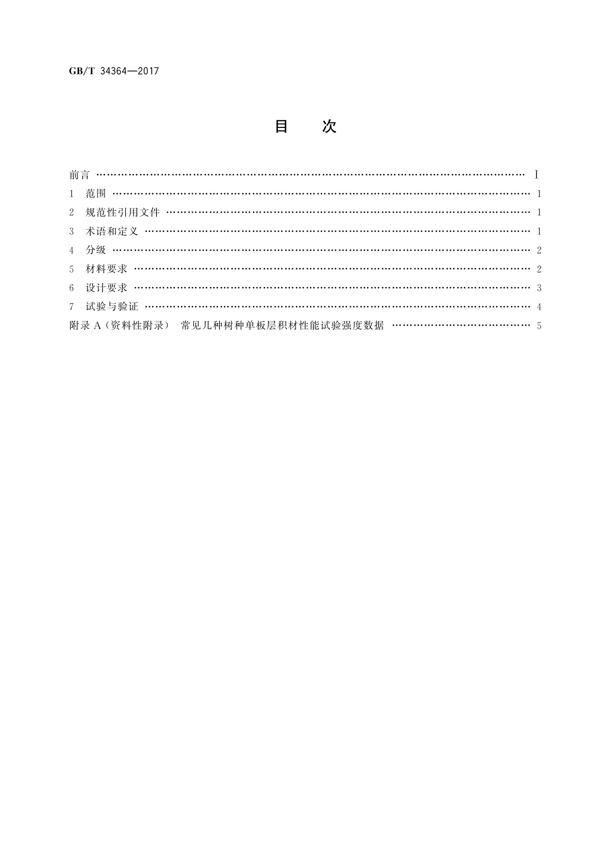 GB/T 34364-2017 单板层积材包装箱设计规范