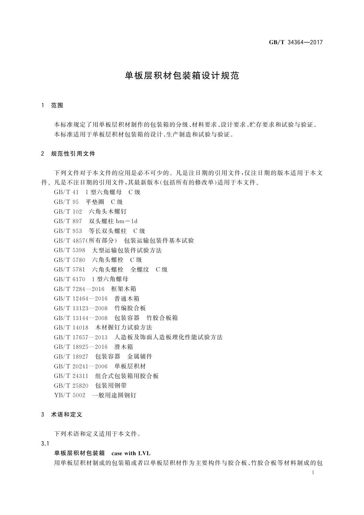 GB/T 34364-2017 单板层积材包装箱设计规范
