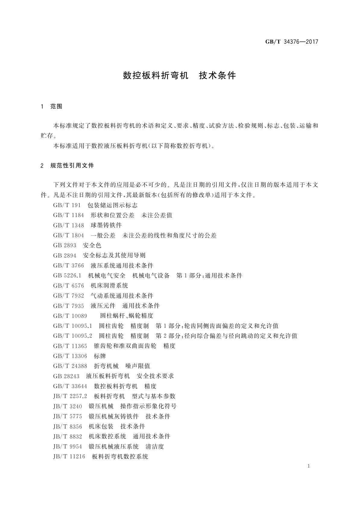 GB/T 34376-2017 数控板料折弯机　技术条件