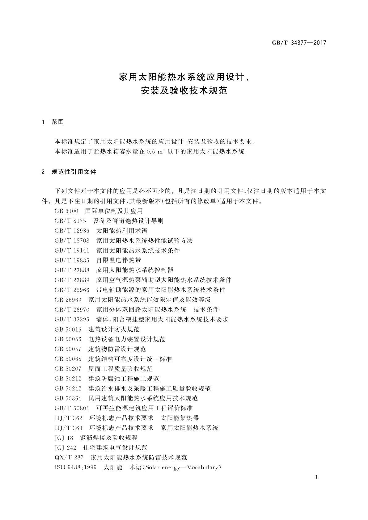 GB/T 34377-2017 家用太阳能热水系统应用设计、安装及验收技术规范