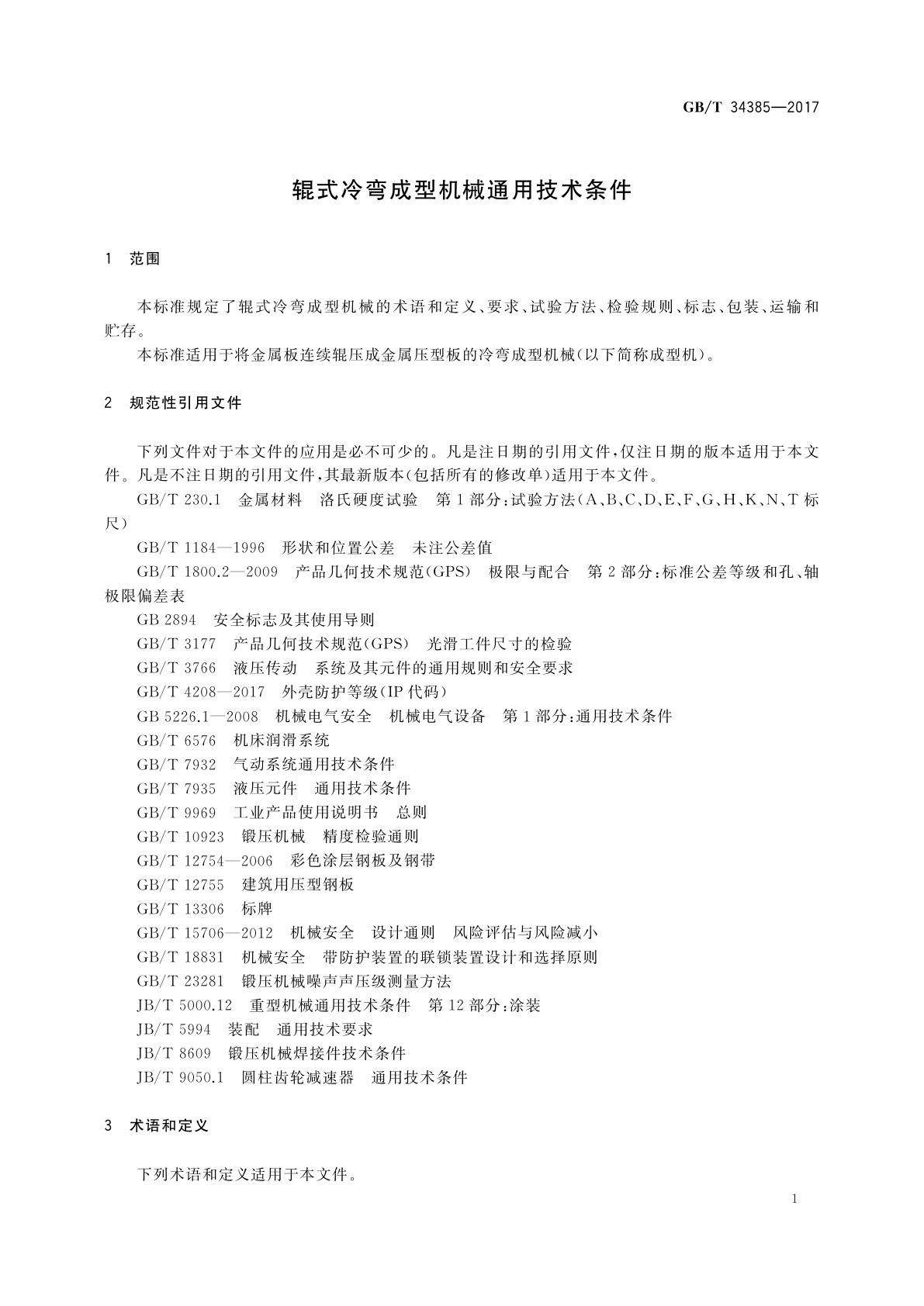 GB/T 34385-2017 辊式冷弯成型机械通用技术条件