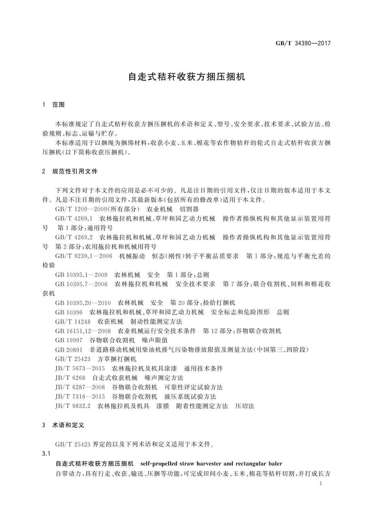 GB/T 34390-2017 自走式秸秆收获方捆压捆机