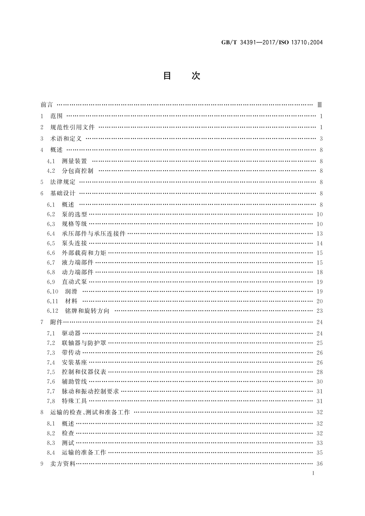 GB/T 34391-2017 石油、石化和天然气工业用往复泵