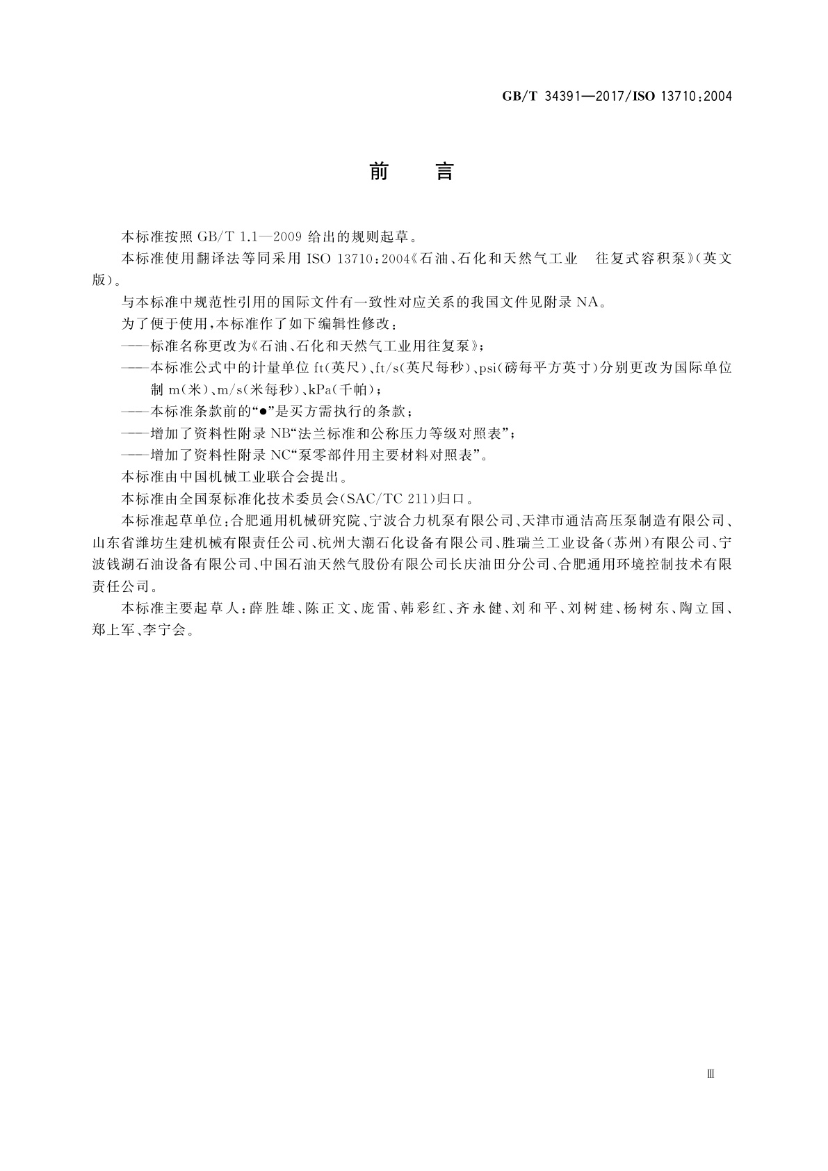 GB/T 34391-2017 石油、石化和天然气工业用往复泵