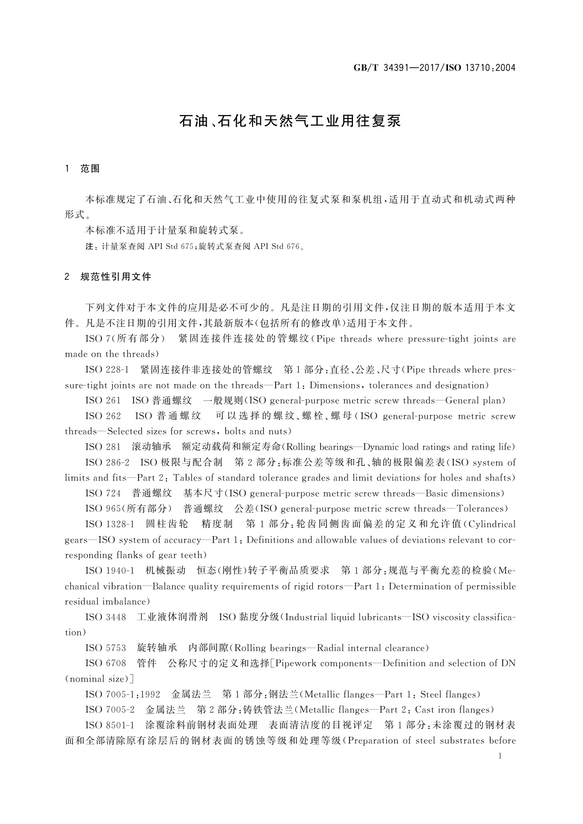 GB/T 34391-2017 石油、石化和天然气工业用往复泵