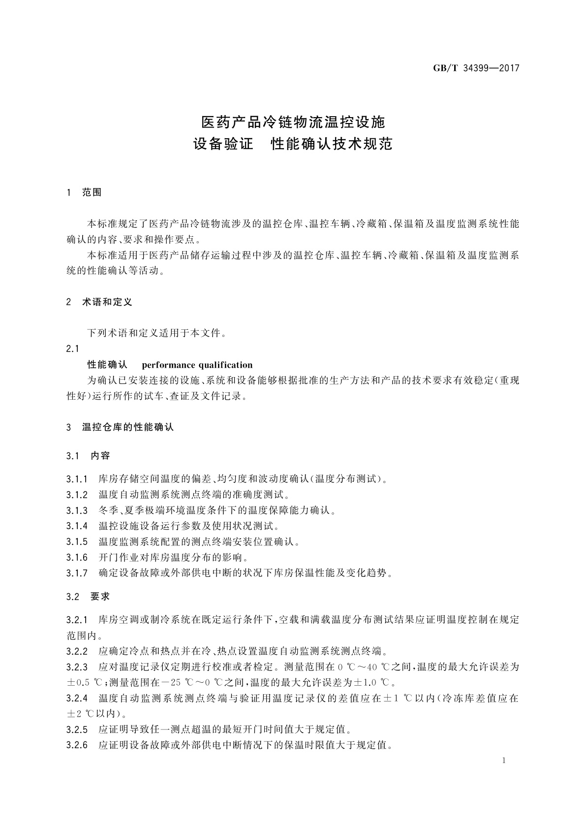 GB/T 34399-2017 医药产品冷链物流温控设施设备验证　性能确认技术规范