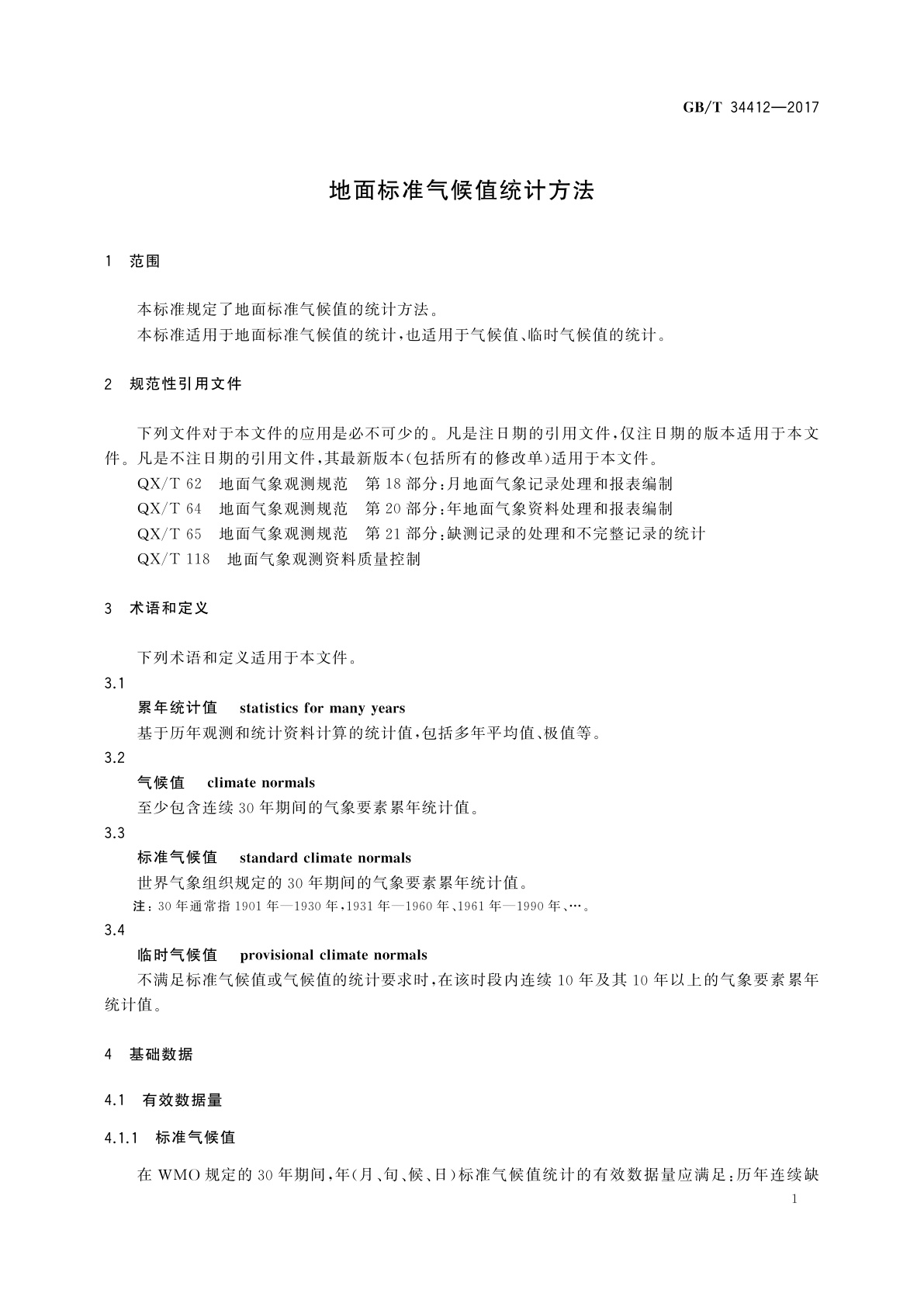GB/T 34412-2017 地面标准气候值统计方法