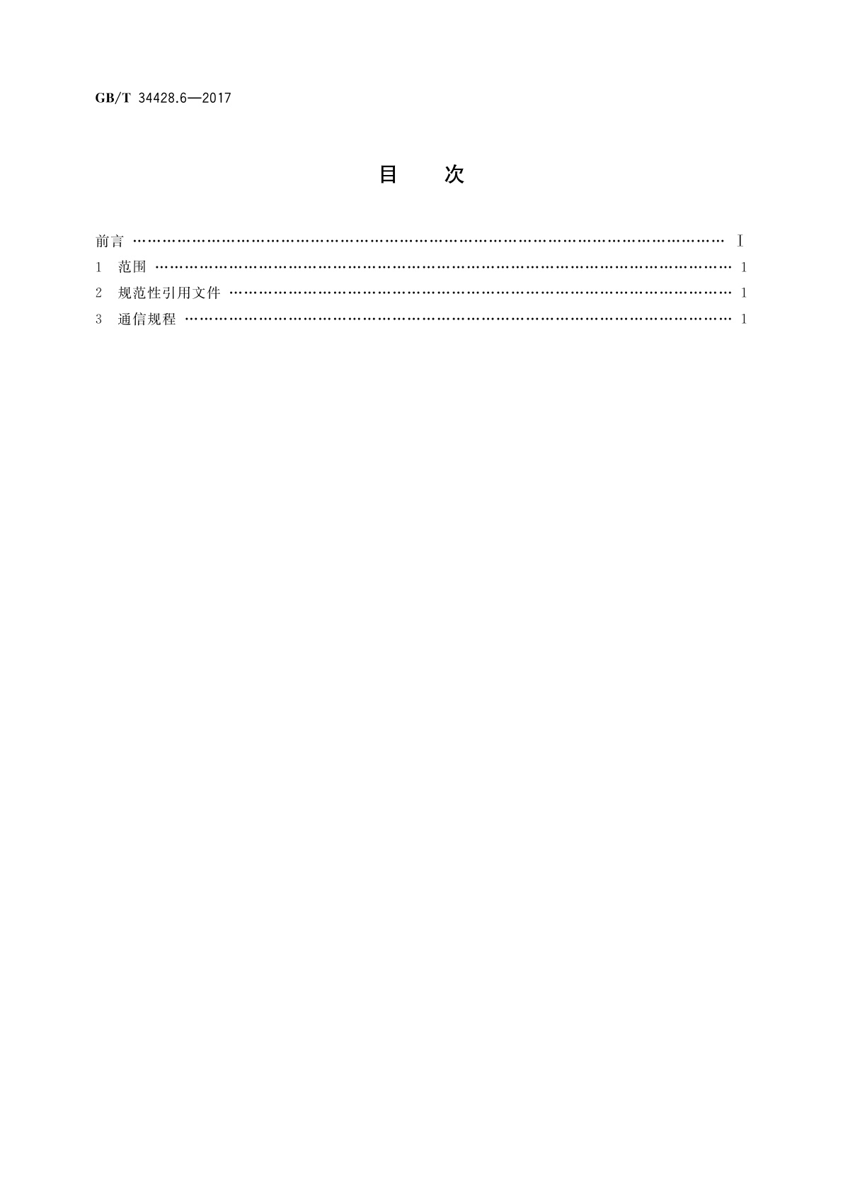 GB/T 34428.6-2017 高速公路监控设施通信规程　第6部分：地图板