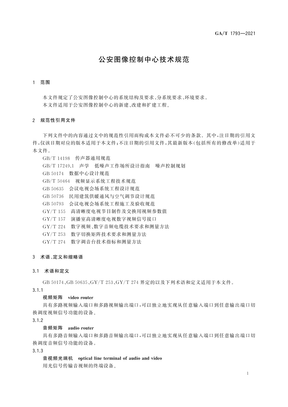 GA/T 1793-2021 公安图像控制中心技术规范