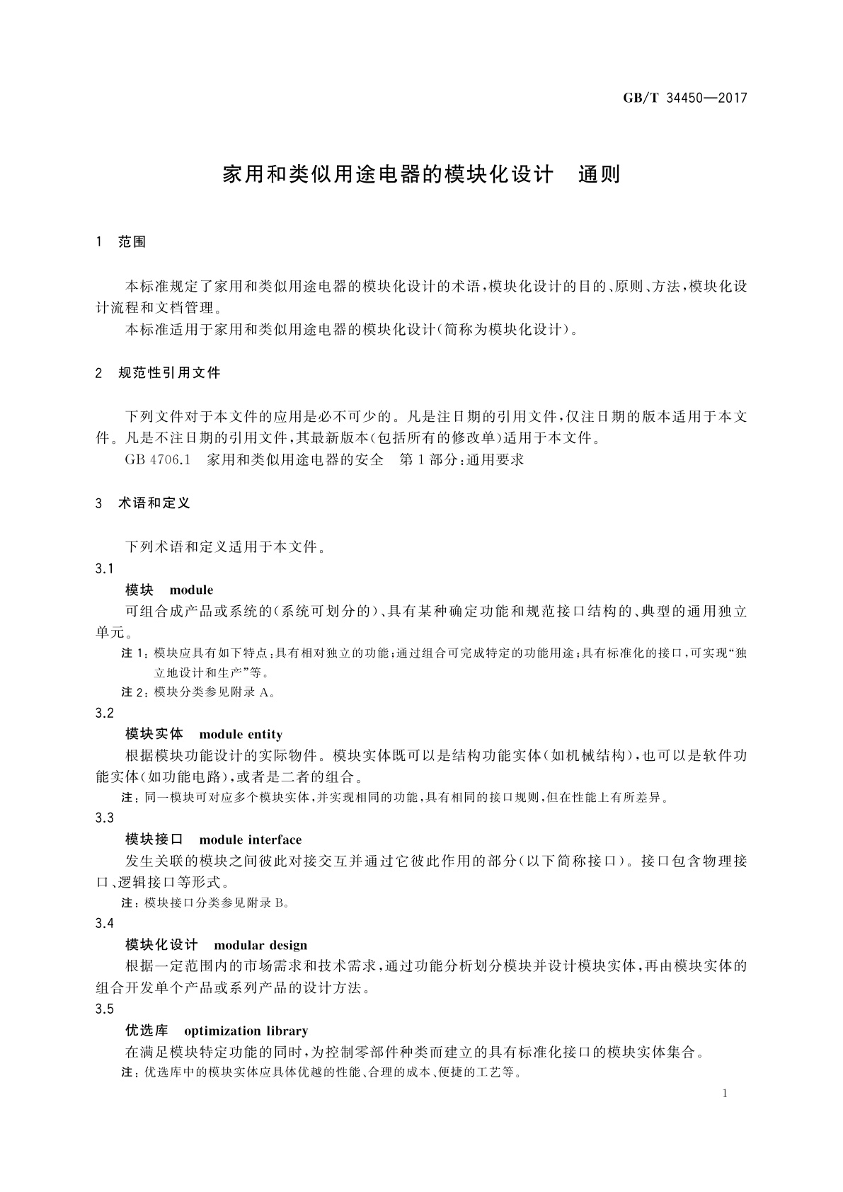 GB/T 34450-2017 家用和类似用途电器的模块化设计　通则