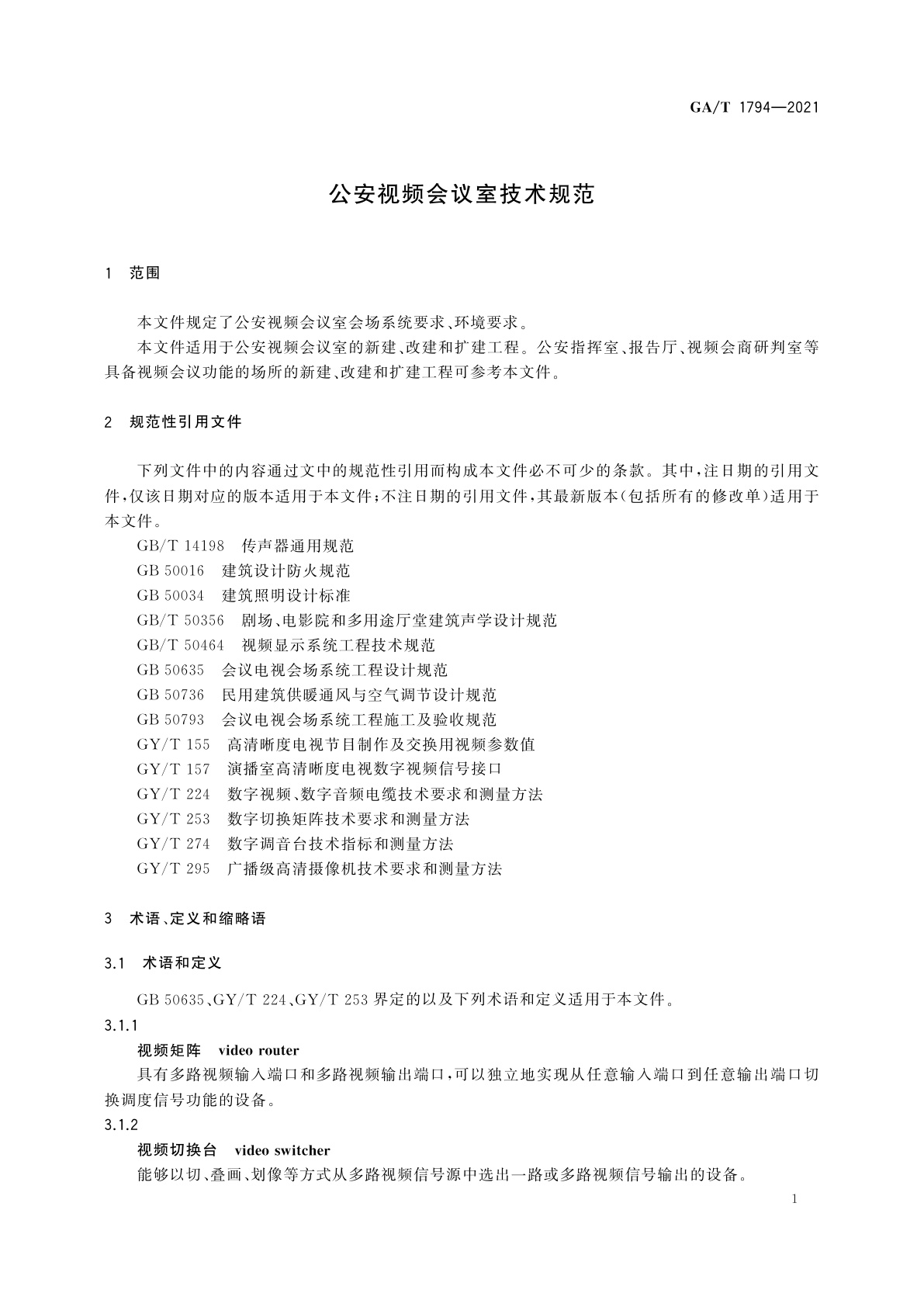 GA/T 1794-2021 公安视频会议室技术规范