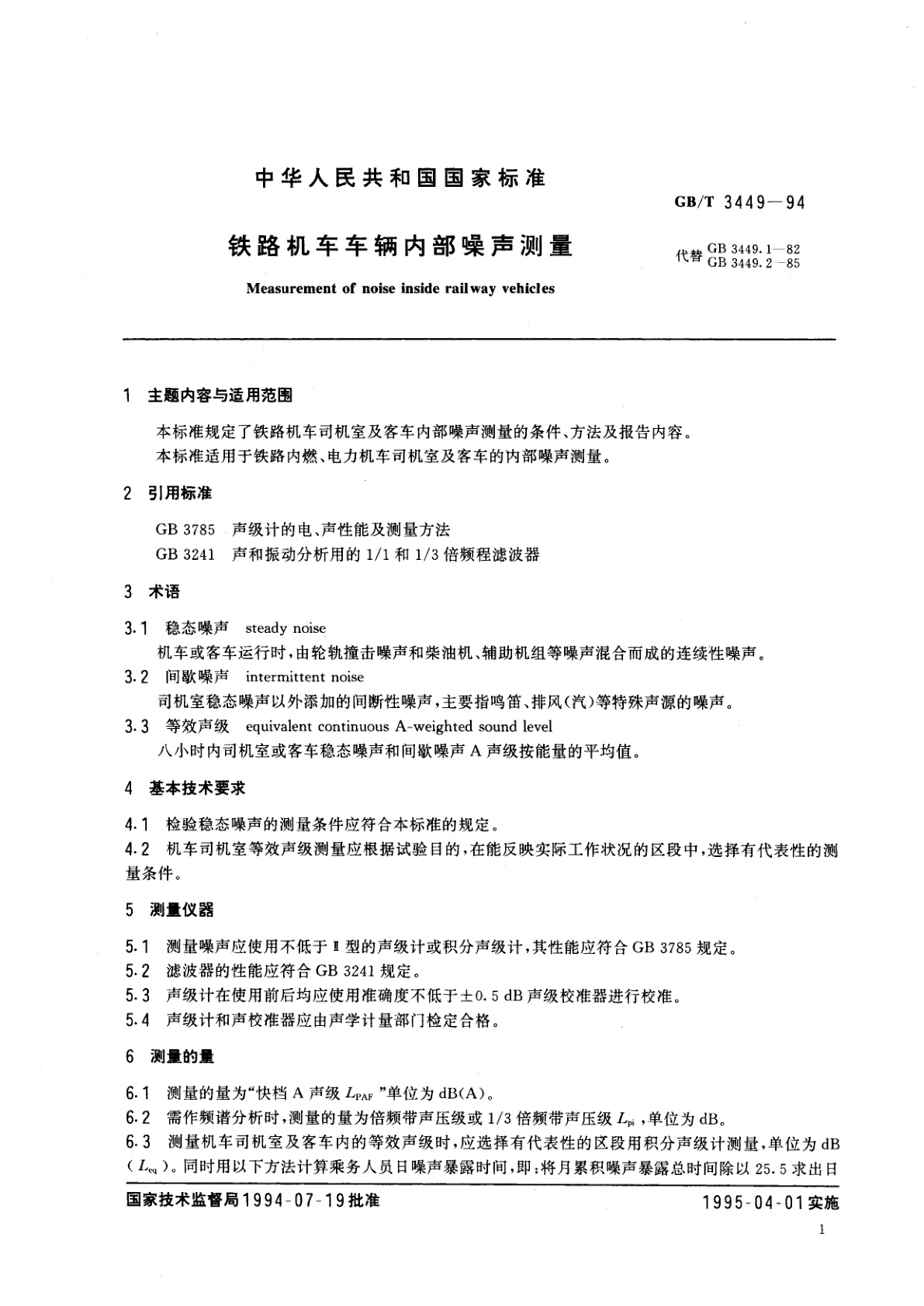 GB/T 3449-1994 铁路机车车辆内部噪声测量
