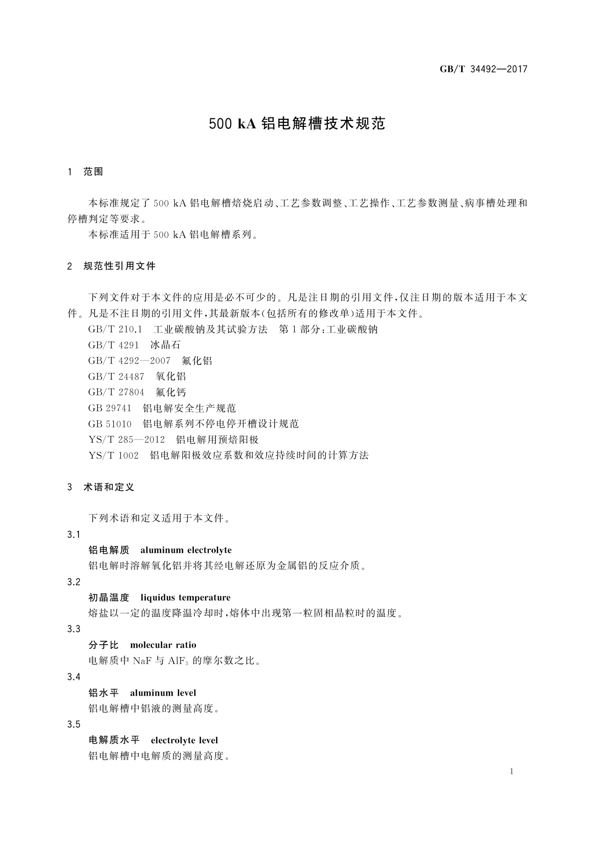 GB/T 34492-2017 500 kA铝电解槽技术规范