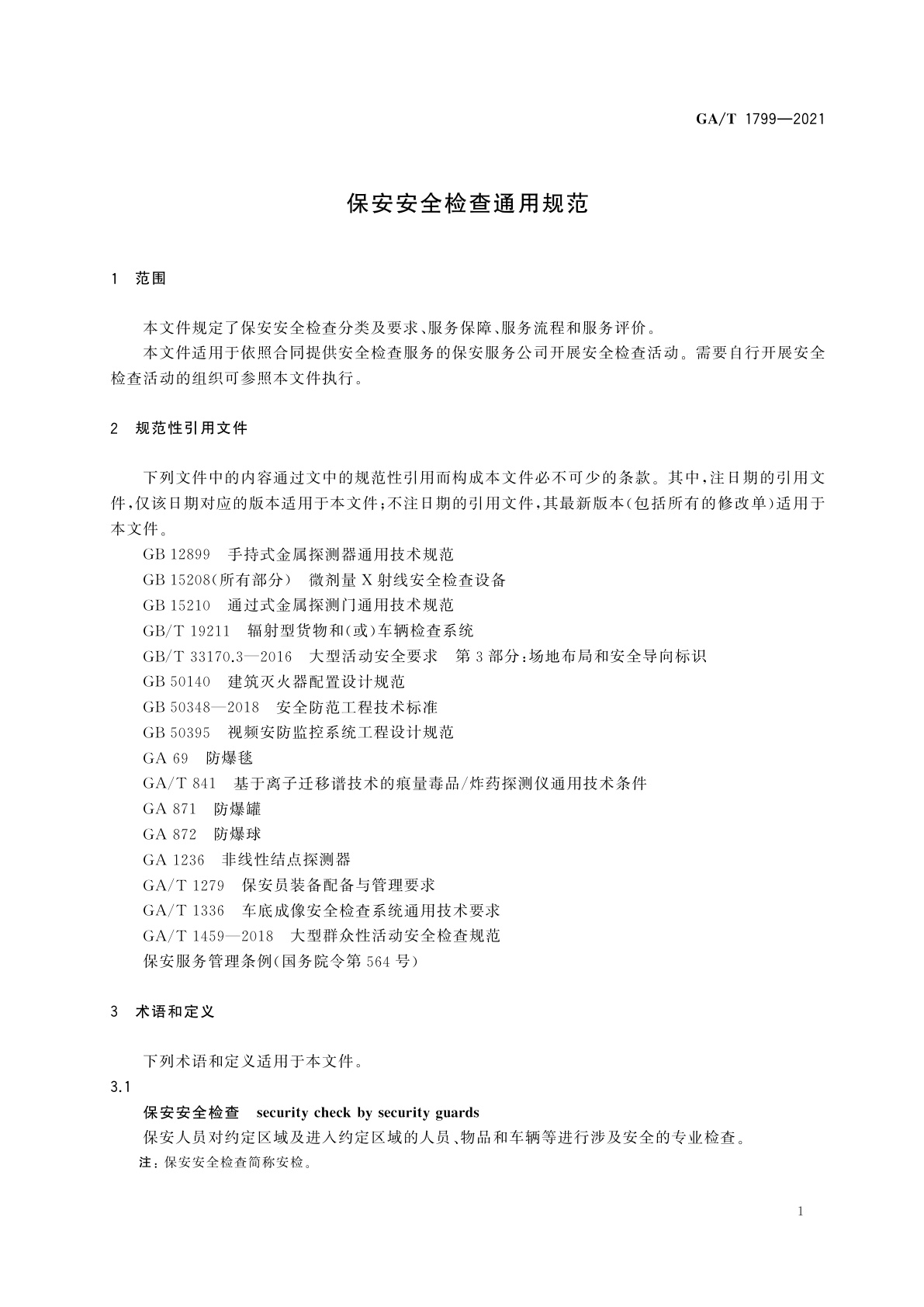 GA/T 1799-2021 保安安全检查通用规范