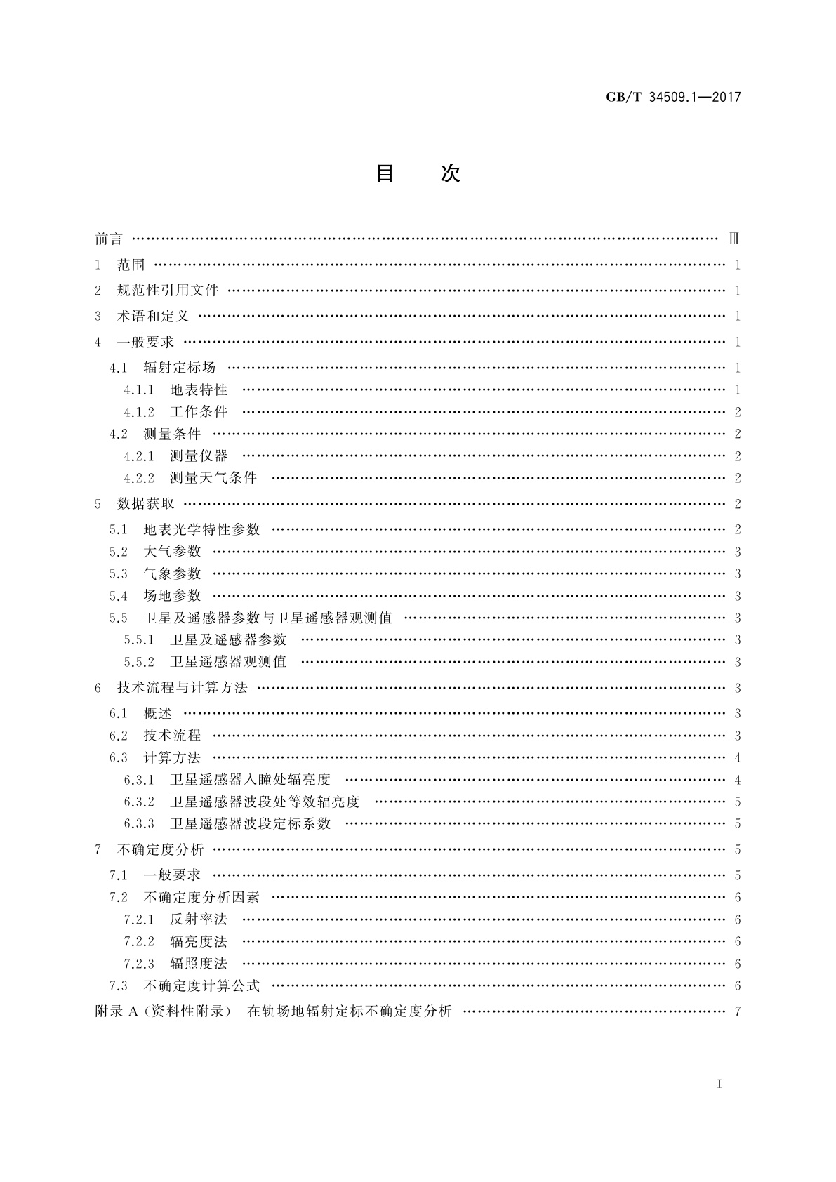 GB/T 34509.1-2017 陆地观测卫星光学遥感器在轨场地辐射定标方法　第1部分：可见光近红外