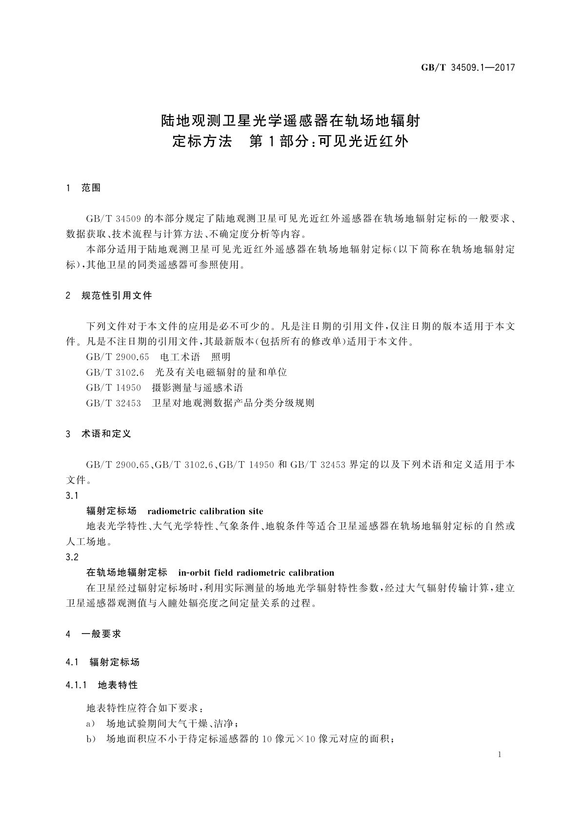 GB/T 34509.1-2017 陆地观测卫星光学遥感器在轨场地辐射定标方法　第1部分：可见光近红外
