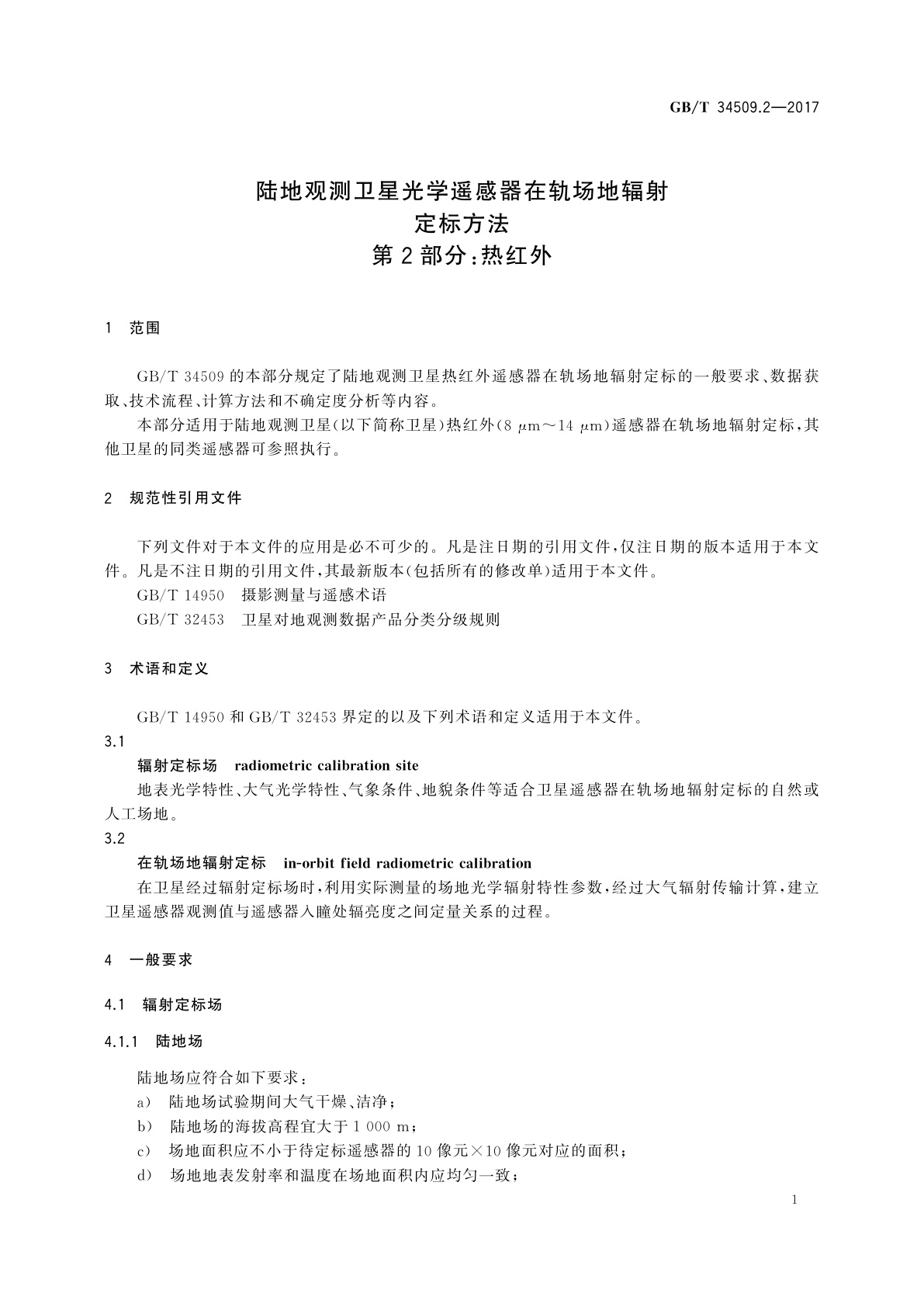 GB/T 34509.2-2017 陆地观测卫星光学遥感器在轨场地辐射定标方法　第2部分：热红外