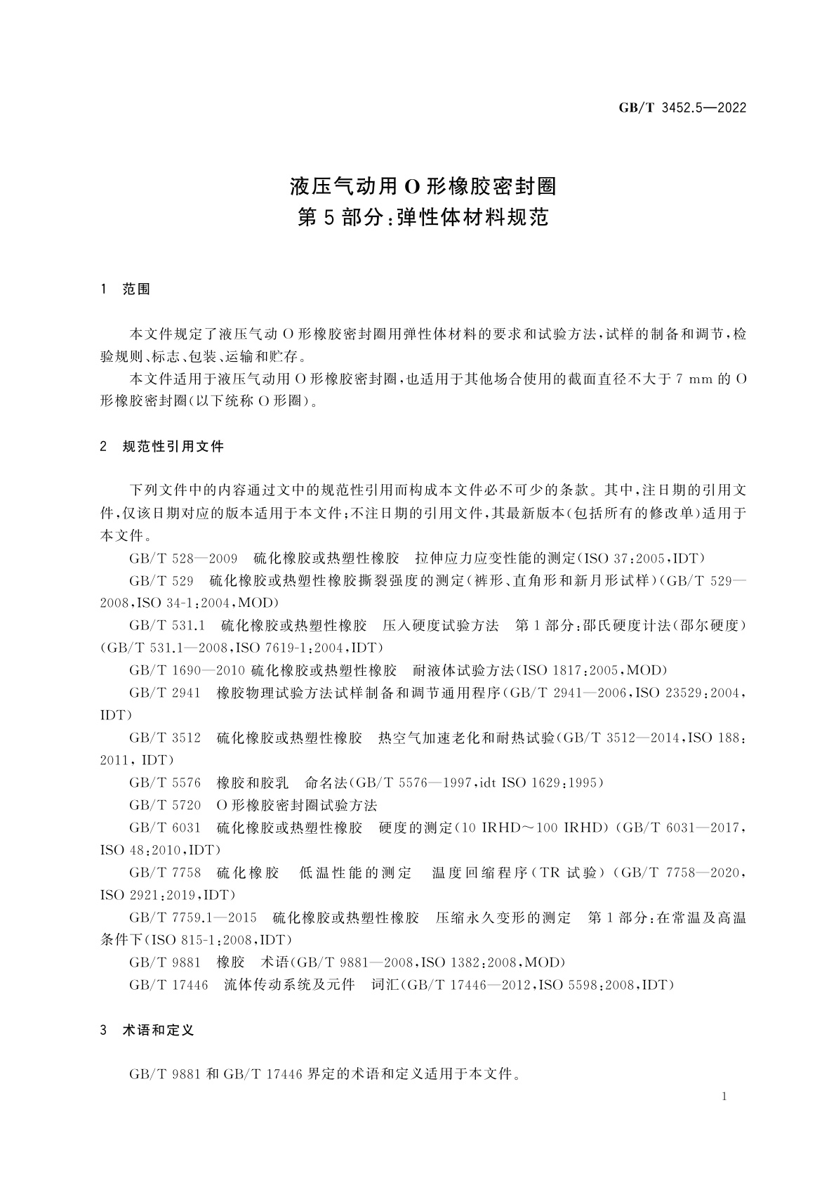GB/T 3452.5-2022 液压气动用O形橡胶密封圈　第5部分：弹性体材料规范