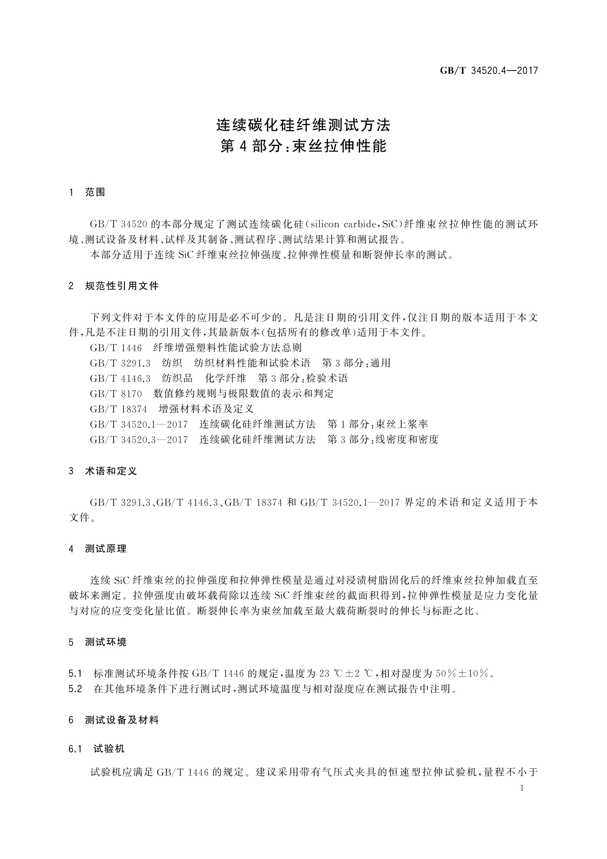 GB/T 34520.4-2017 连续碳化硅纤维测试方法　第4部分：束丝拉伸性能