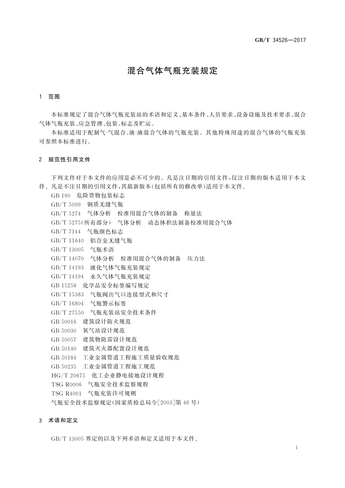 GB/T 34526-2017 混合气体气瓶充装规定