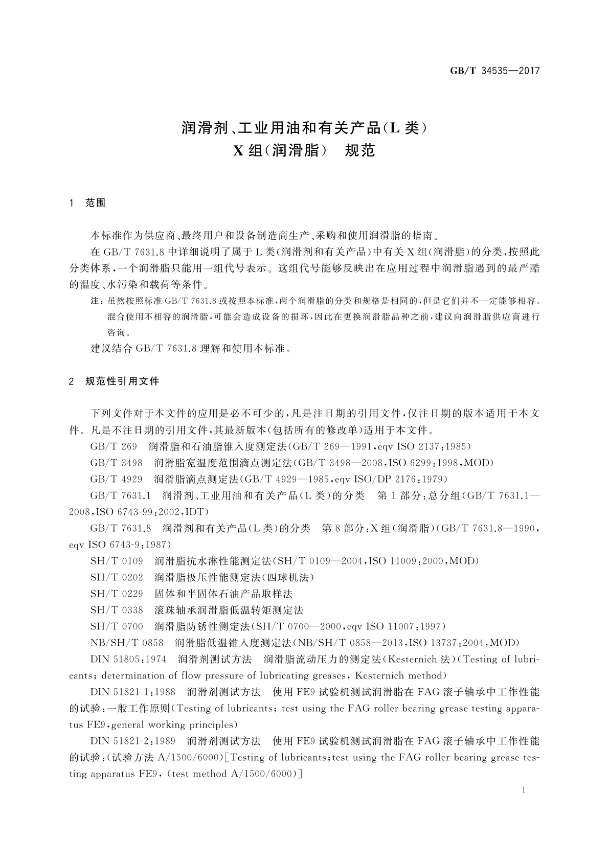 GB/T 34535-2017 润滑剂、工业用油和有关产品(L类)　X组(润滑脂)　规范
