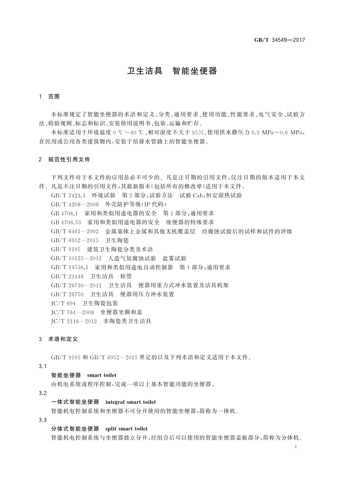 GB/T 34549-2017 卫生洁具　智能坐便器