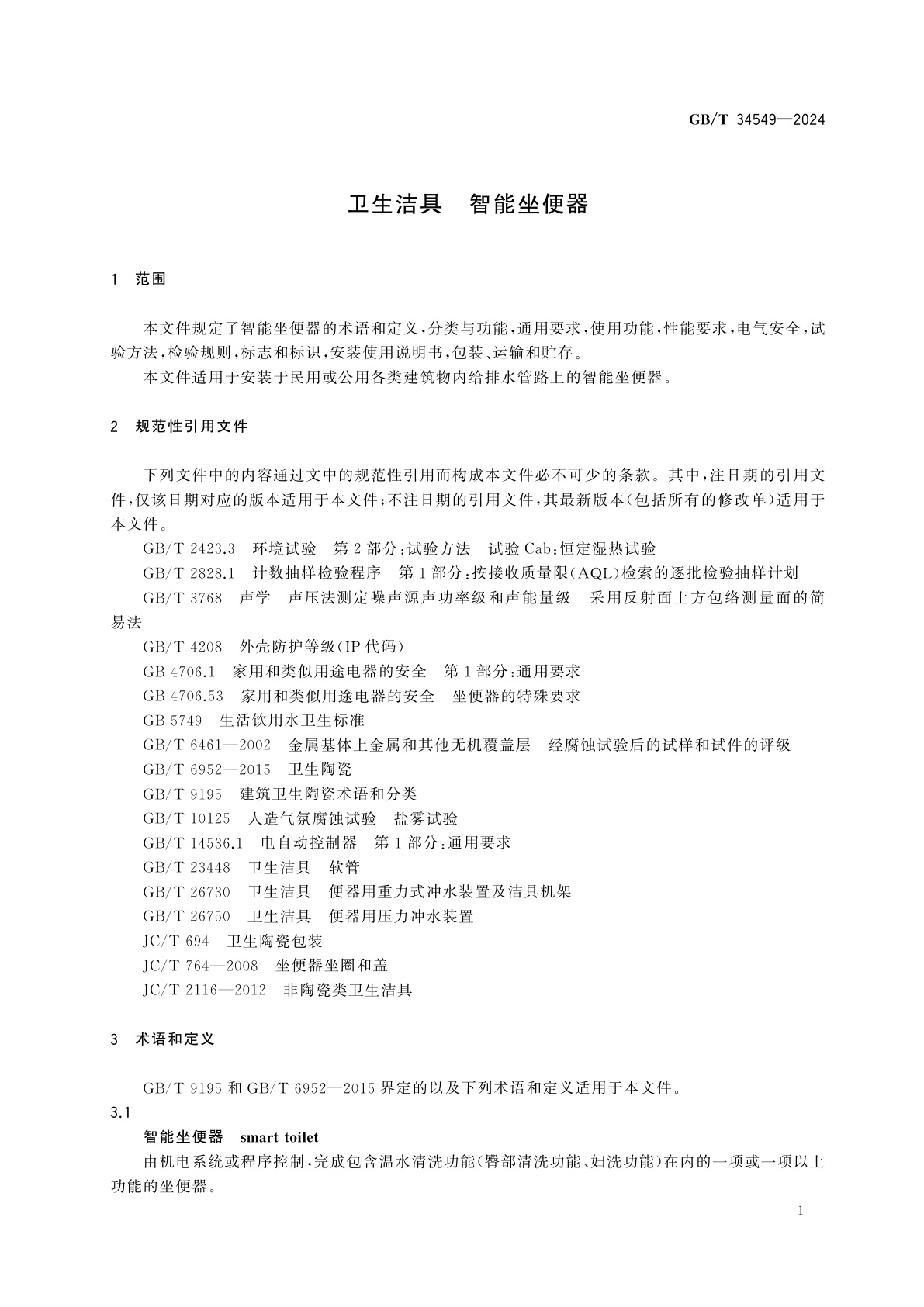 GB/T 34549-2024 卫生洁具　智能坐便器