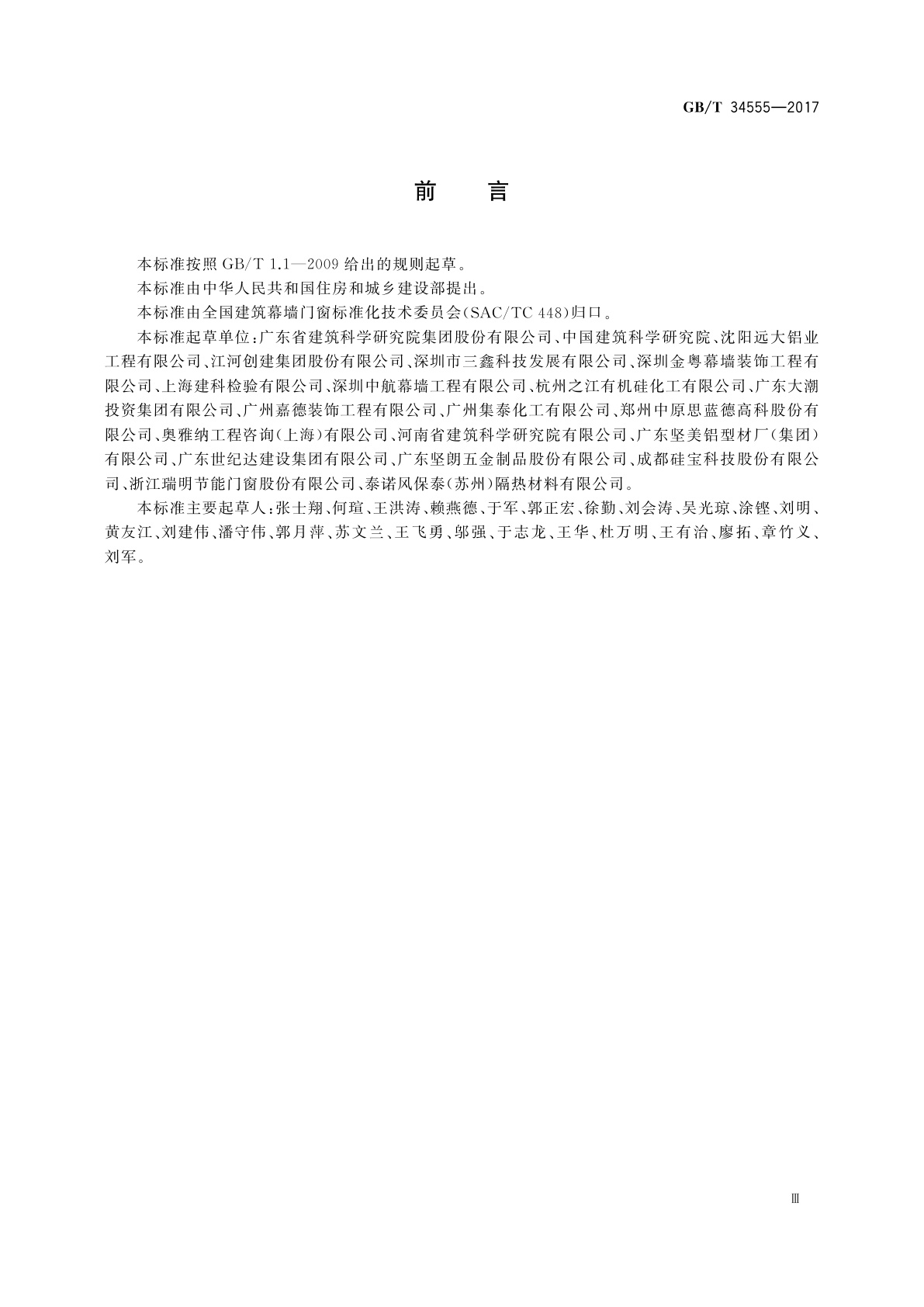 GB/T 34555-2017 建筑采光顶气密、水密、抗风压性能检测方法