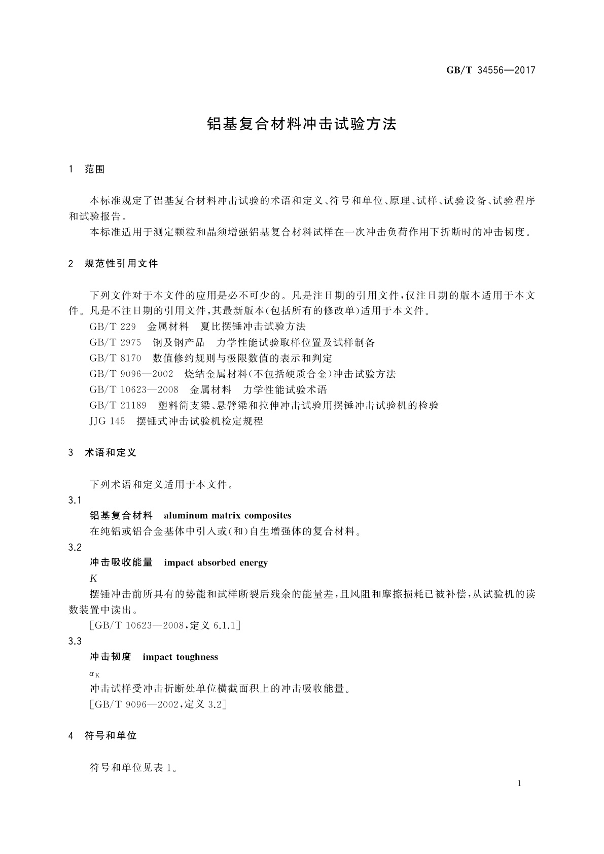 GB/T 34556-2017 铝基复合材料冲击试验方法