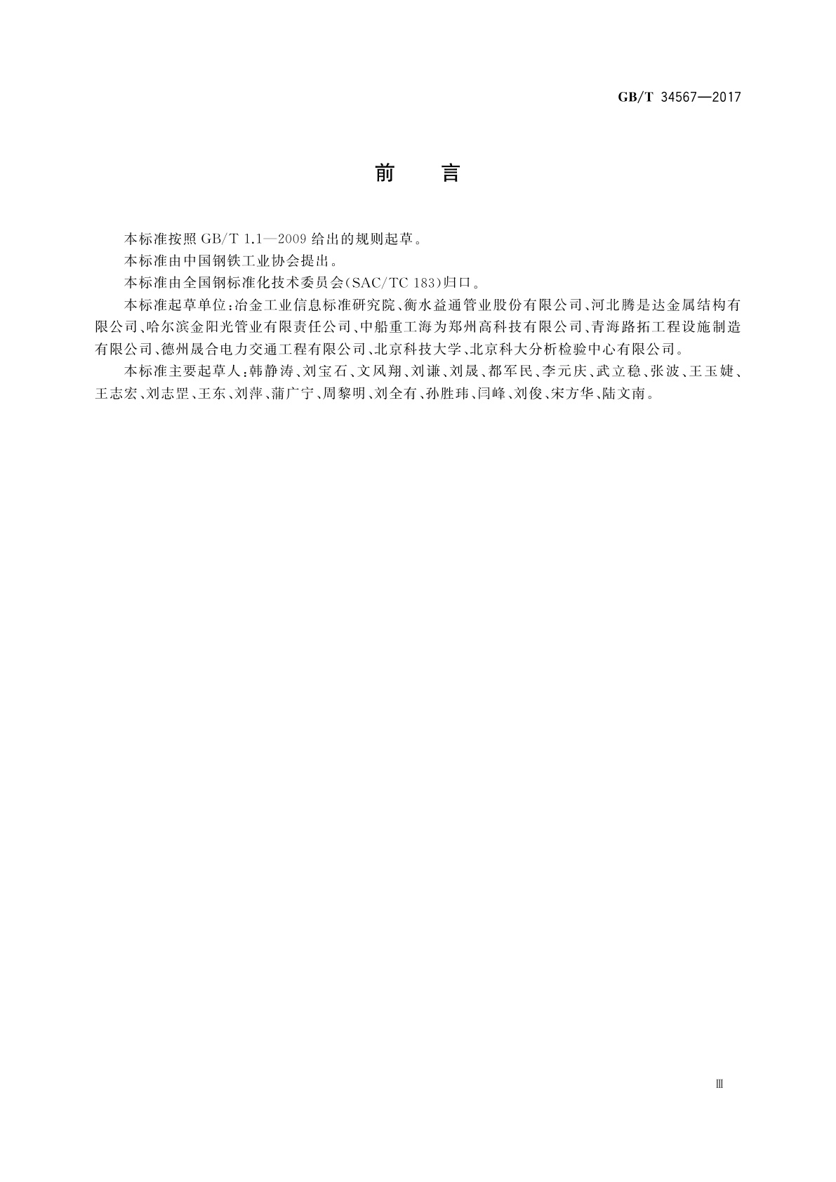 GB/T 34567-2017 冷弯波纹钢管