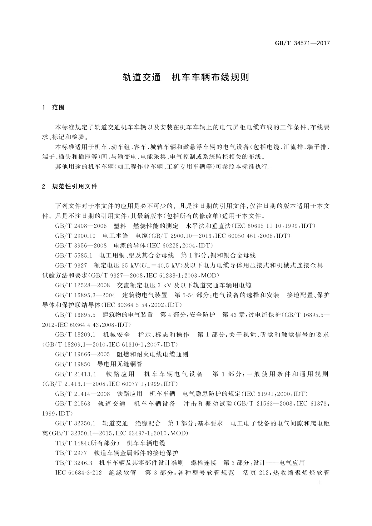 GB/T 34571-2017 轨道交通　机车车辆布线规则