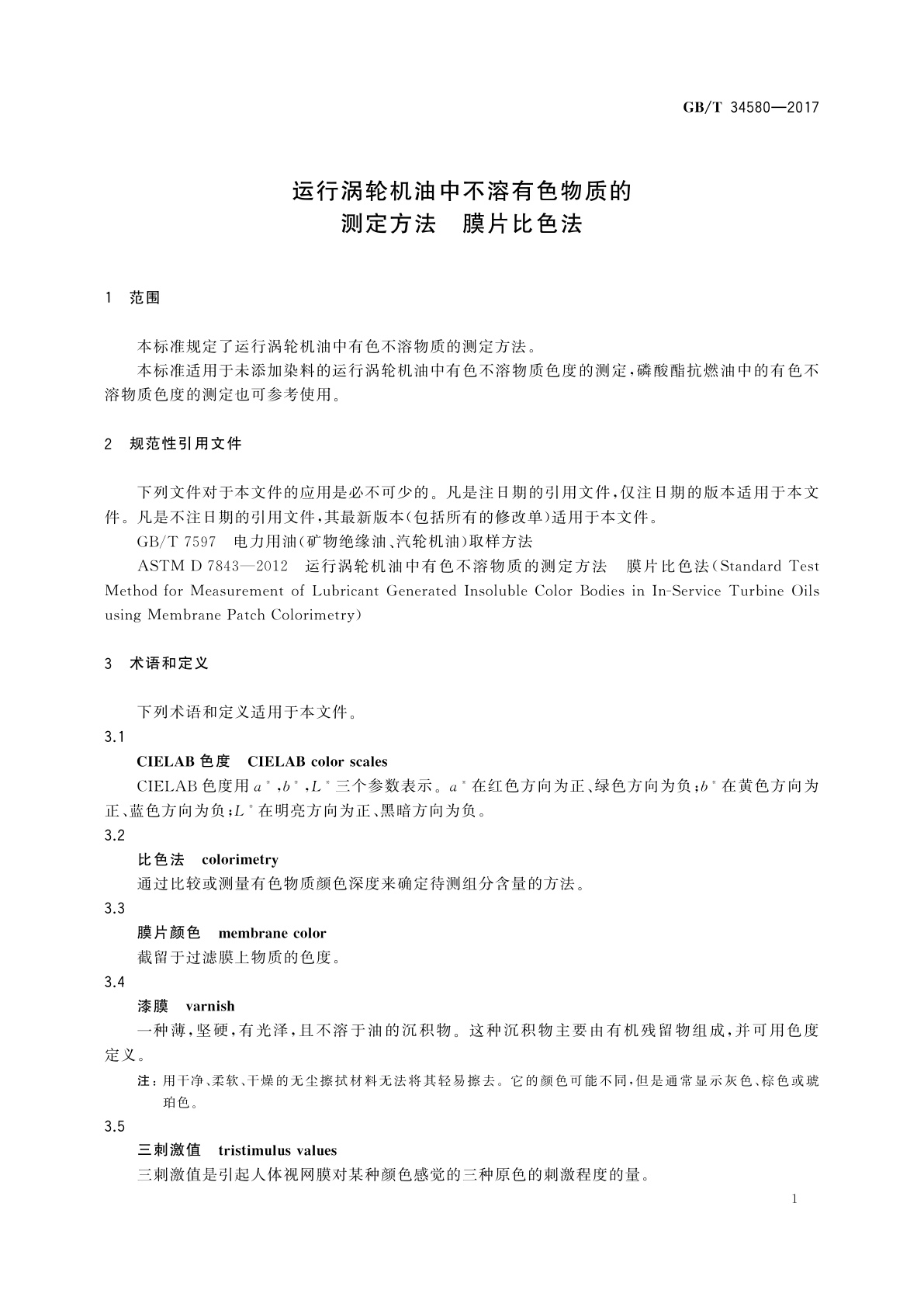 GB/T 34580-2017 运行涡轮机油中不溶有色物质的测定方法　膜片比色法