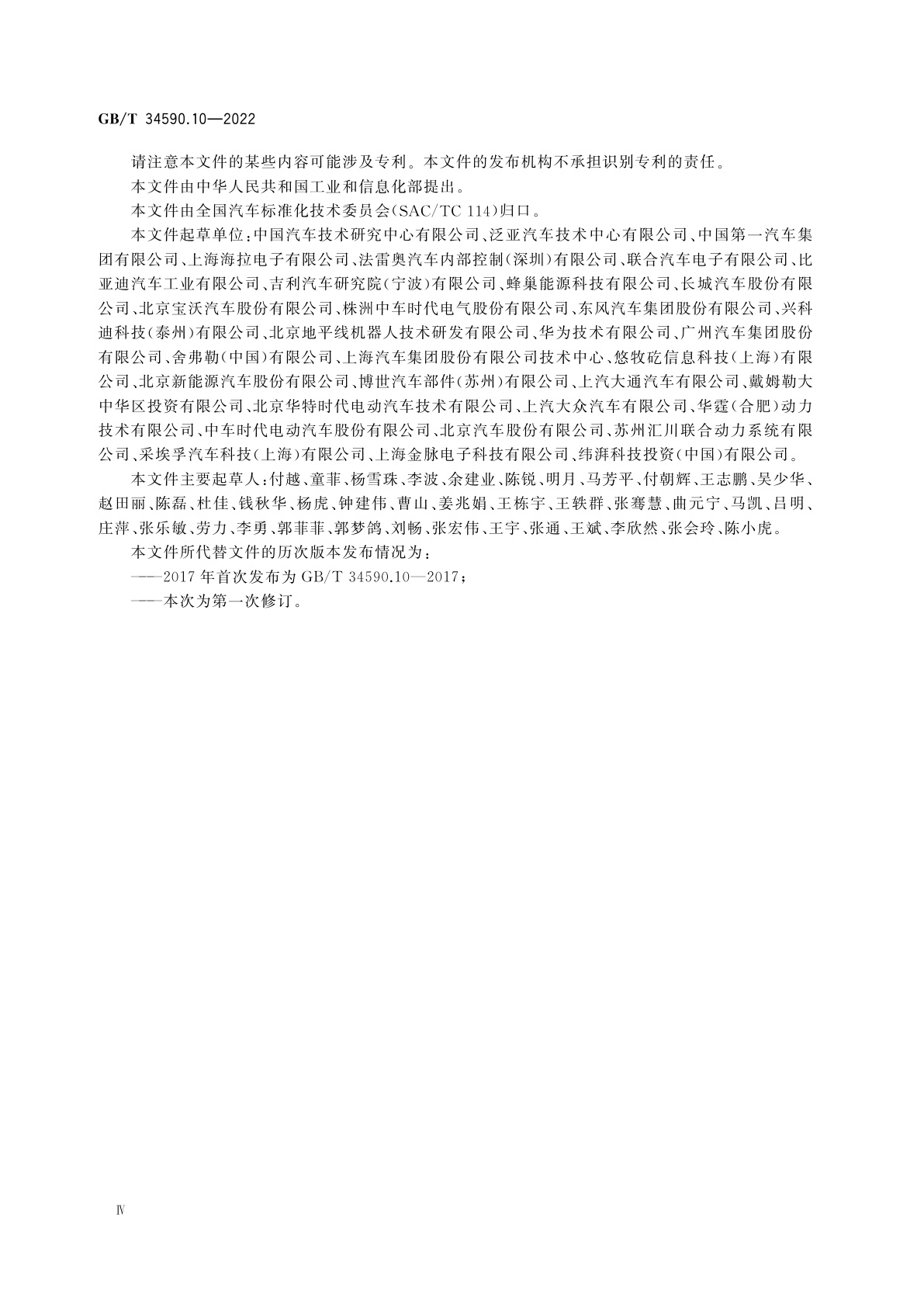 GB/T 34590.10-2022 道路车辆　功能安全　第10部分：指南