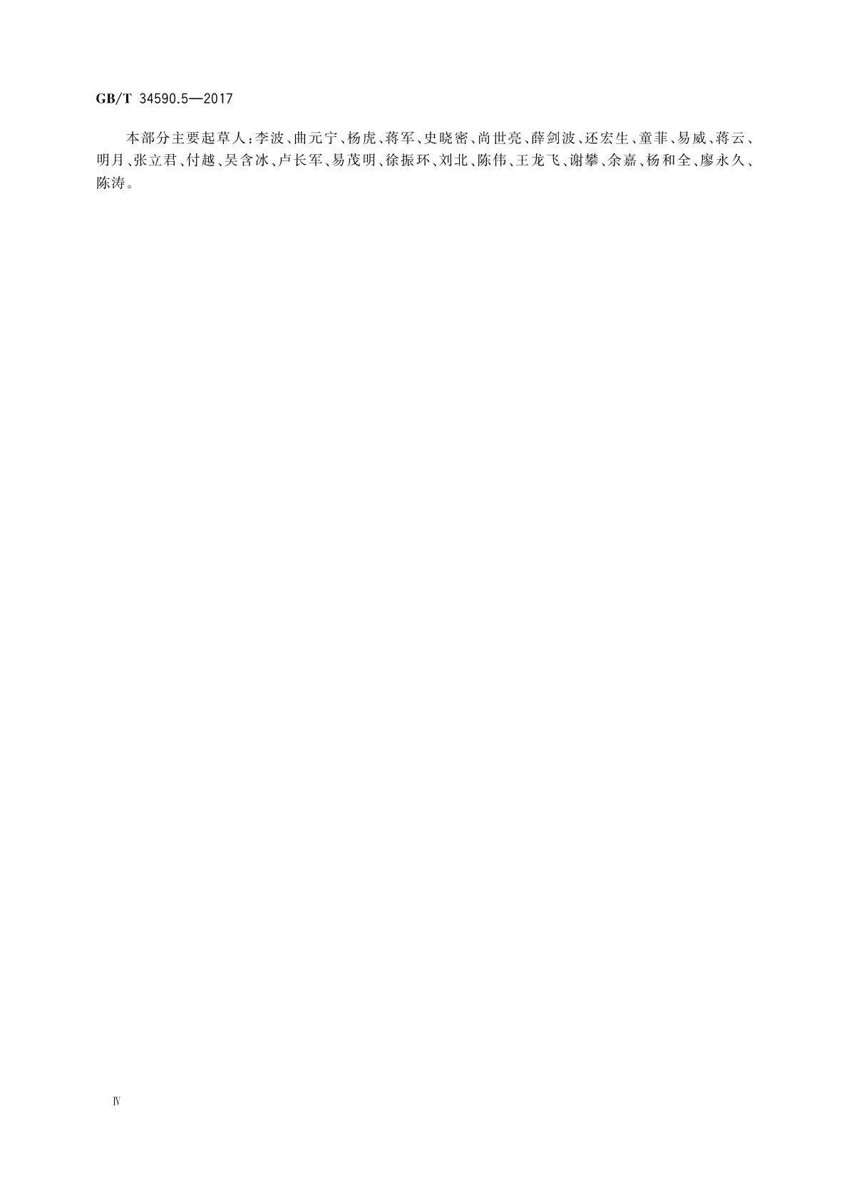 GB/T 34590.5-2017 道路车辆　功能安全　第5部分：产品开发：硬件层面