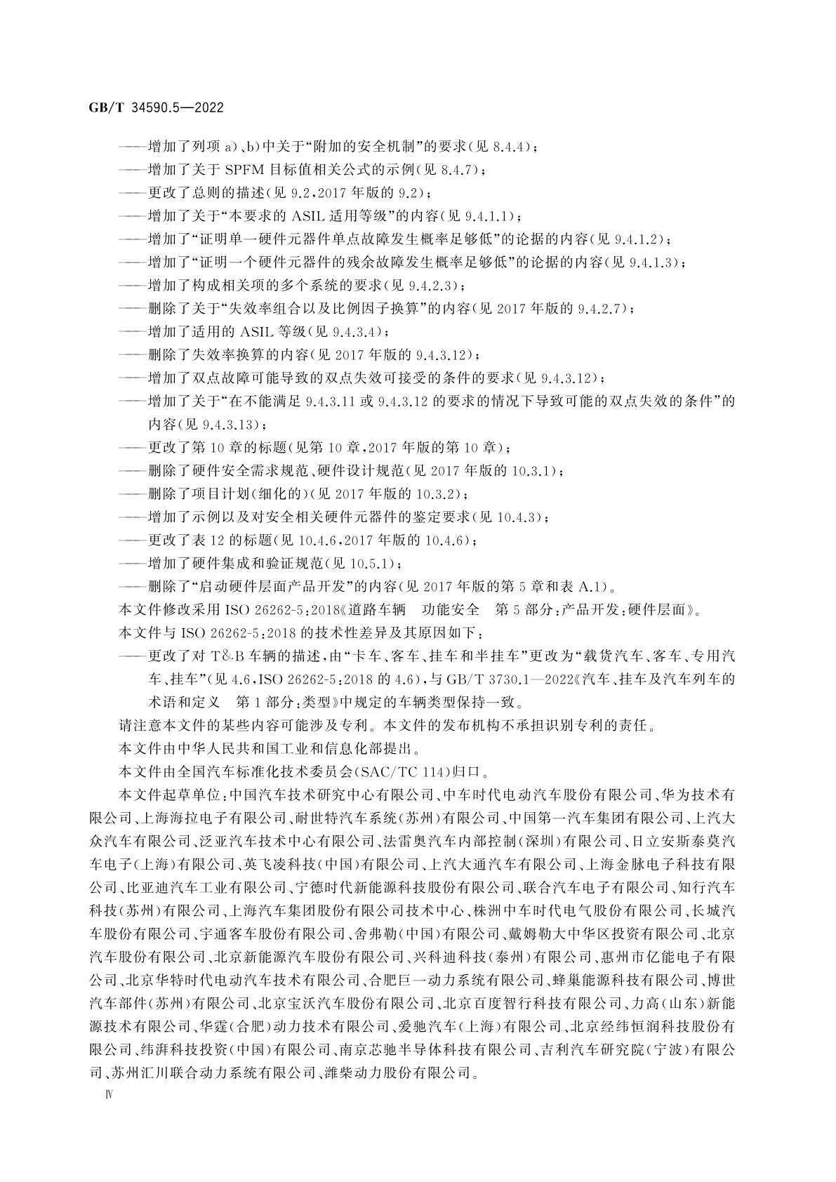 GB/T 34590.5-2022 道路车辆　功能安全　第5部分：产品开发：硬件层面