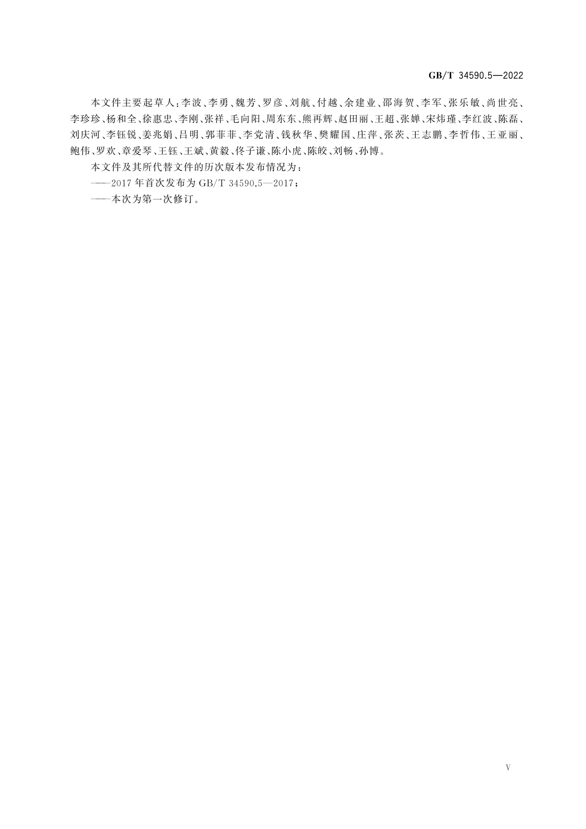 GB/T 34590.5-2022 道路车辆　功能安全　第5部分：产品开发：硬件层面