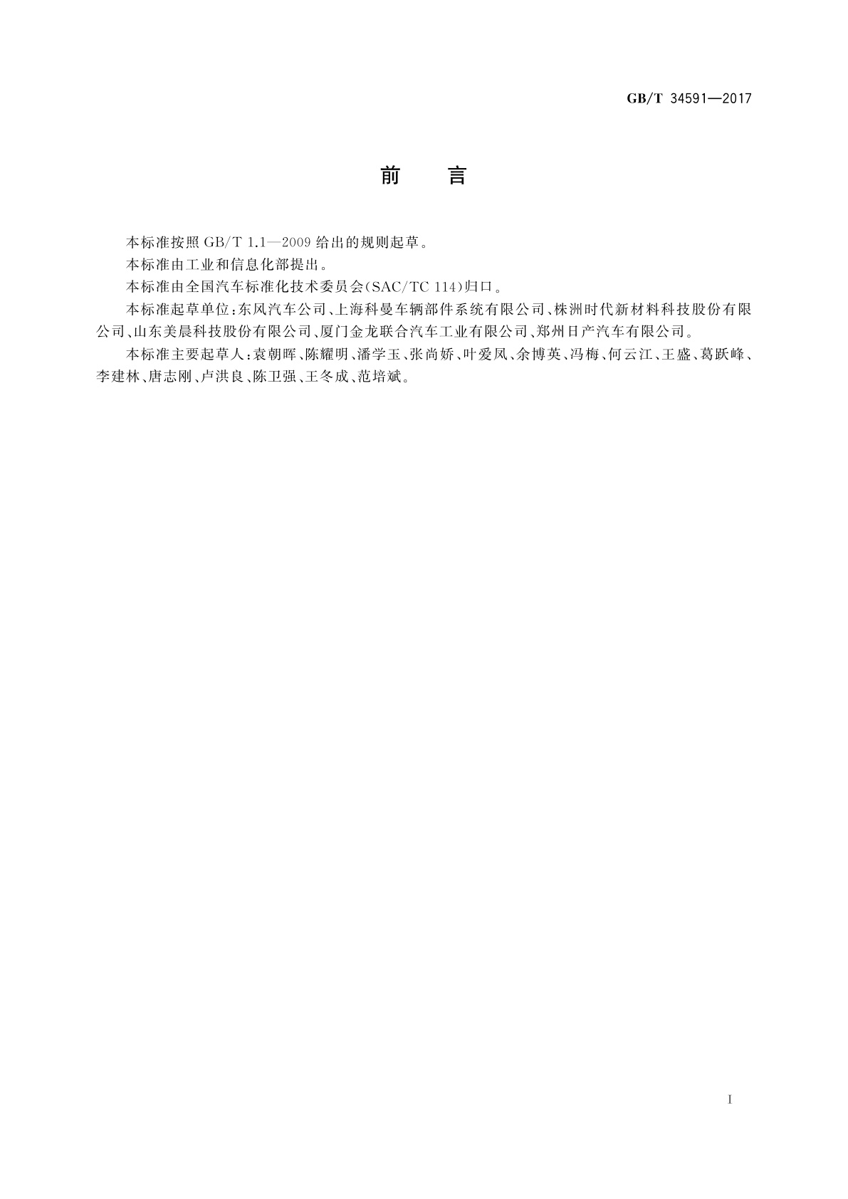 GB/T 34591-2017 商用车空气悬架术语