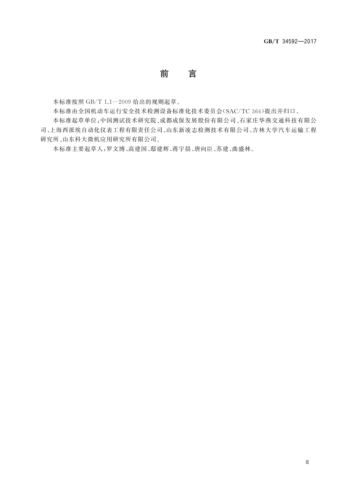 GB/T 34592-2017 汽车转向盘转向力-转向角检测仪