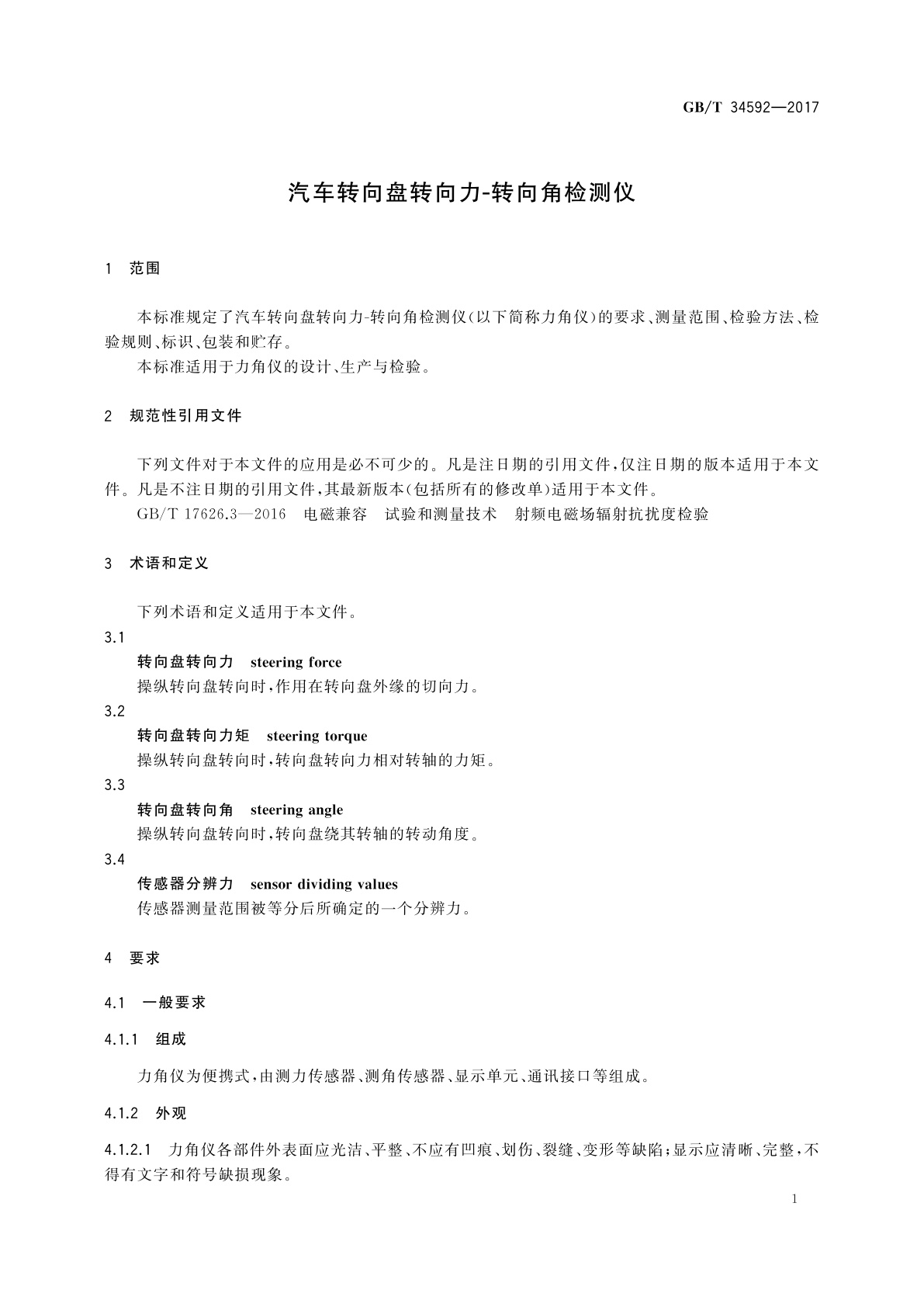 GB/T 34592-2017 汽车转向盘转向力-转向角检测仪