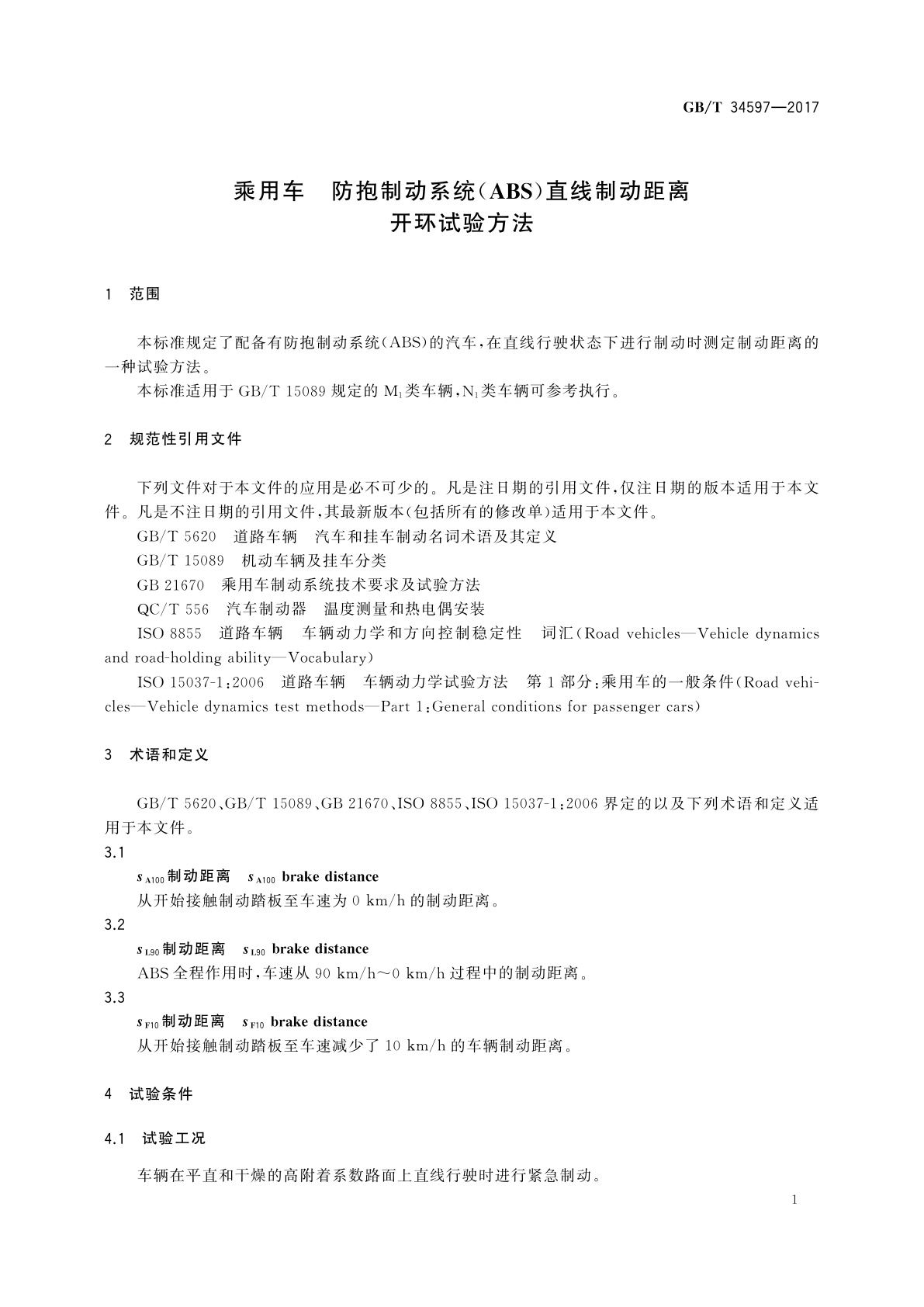 GB/T 34597-2017 乘用车　防抱制动系统(ABS)直线制动距离　开环试验方法