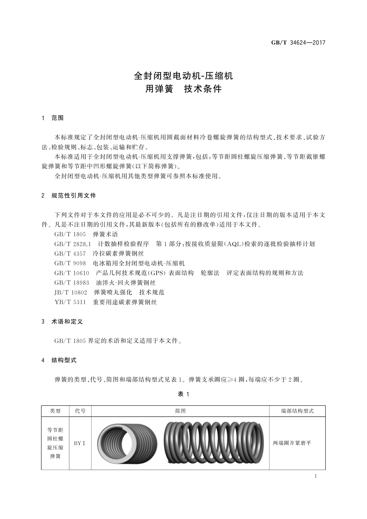 GB/T 34624-2017 全封闭型电动机-压缩机用弹簧　技术条件