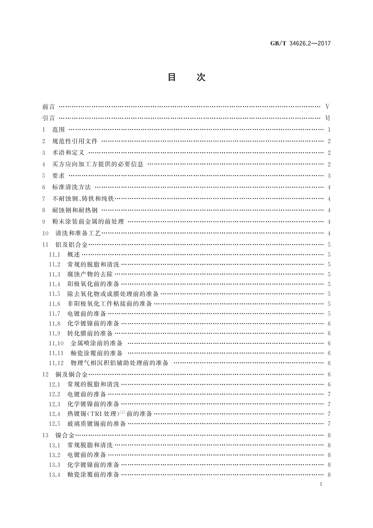 GB/T 34626.2-2017 金属及其他无机覆盖层　金属表面的清洗和准备　第2部分：有色金属及其合金