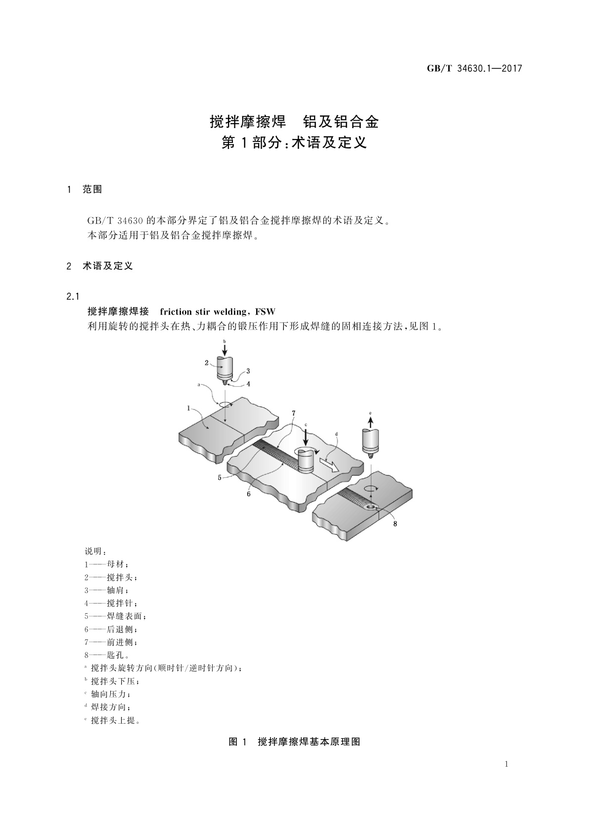GB/T 34630.1-2017 搅拌摩擦焊　铝及铝合金　第1部分：术语及定义
